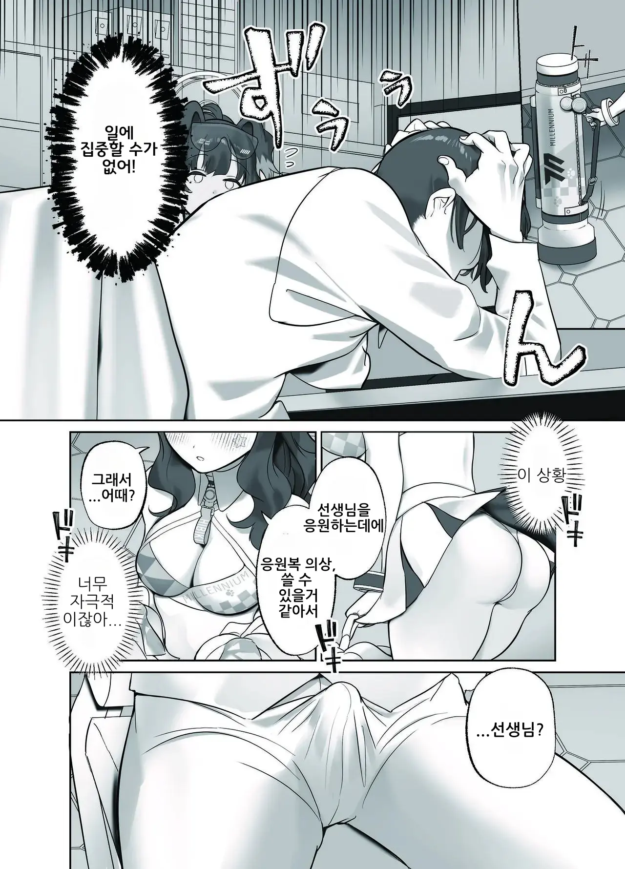 Ike Ike Sensei Ganbare Ganbare Sensei | 가자 가자 선생님 힘내라 힘내라 선생님