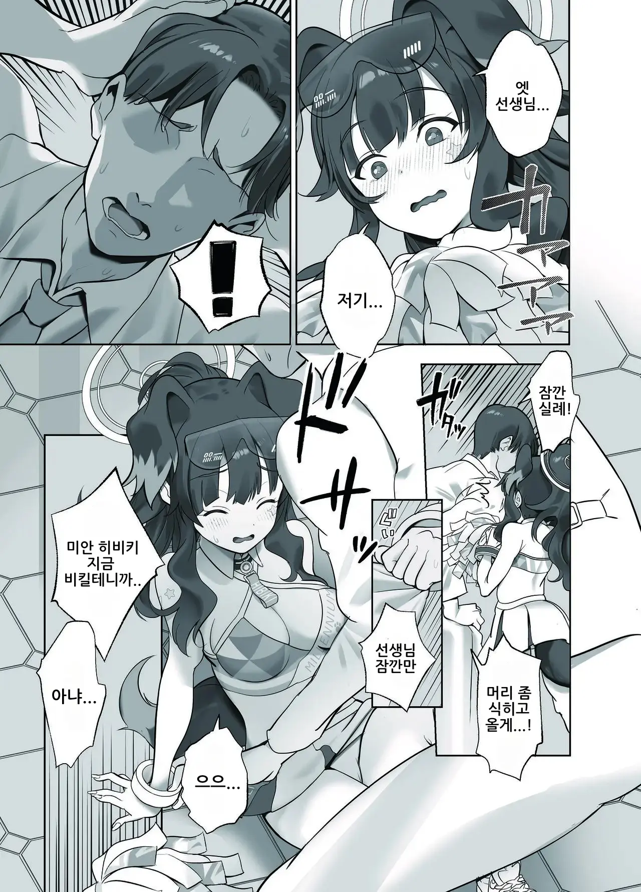 Ike Ike Sensei Ganbare Ganbare Sensei | 가자 가자 선생님 힘내라 힘내라 선생님