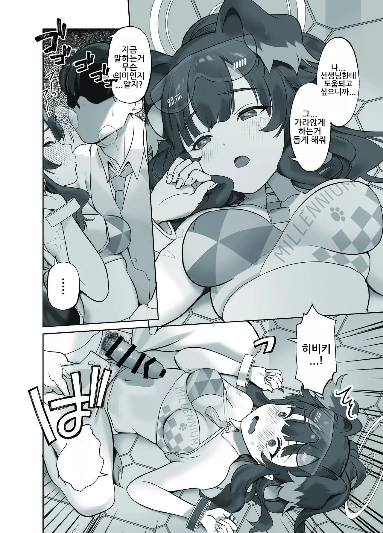 Ike Ike Sensei Ganbare Ganbare Sensei | 가자 가자 선생님 힘내라 힘내라 선생님