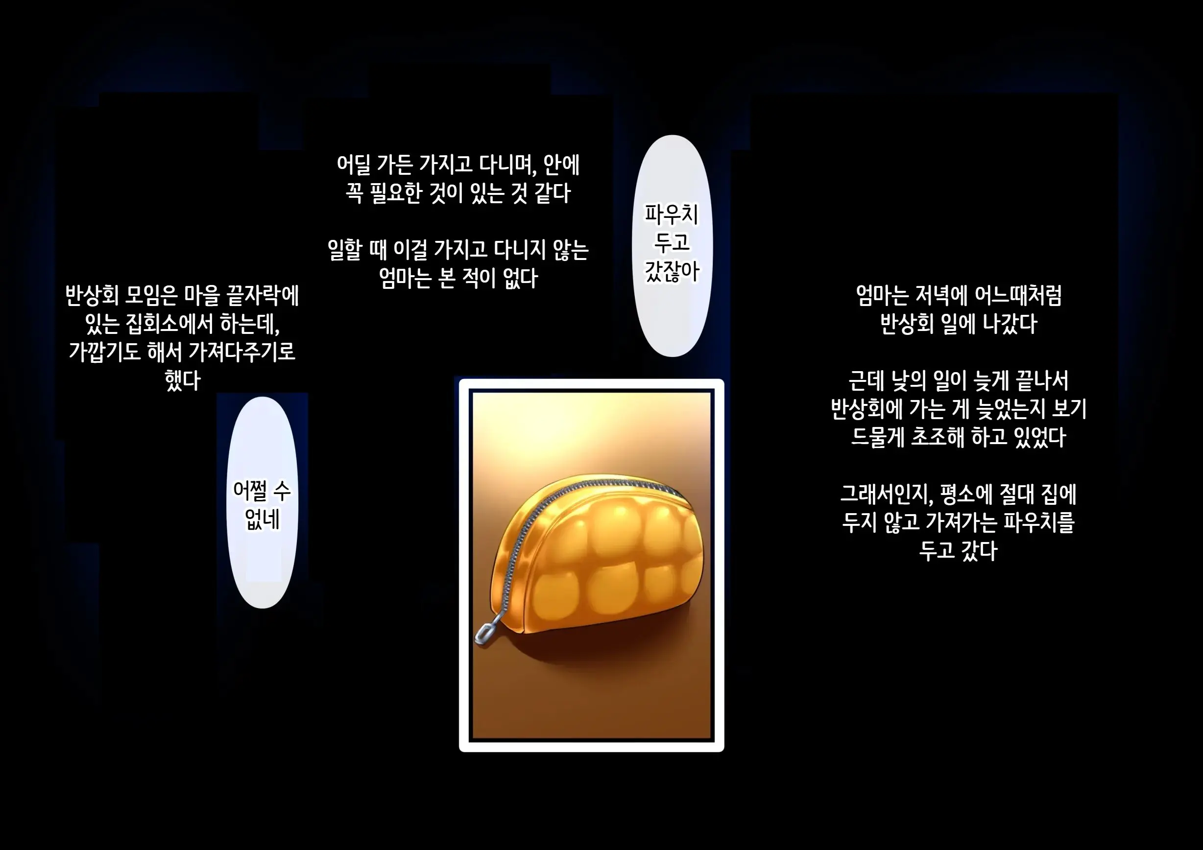 Sono Ura De Kaa-San Wa... | 그 뒤에서 엄마는..