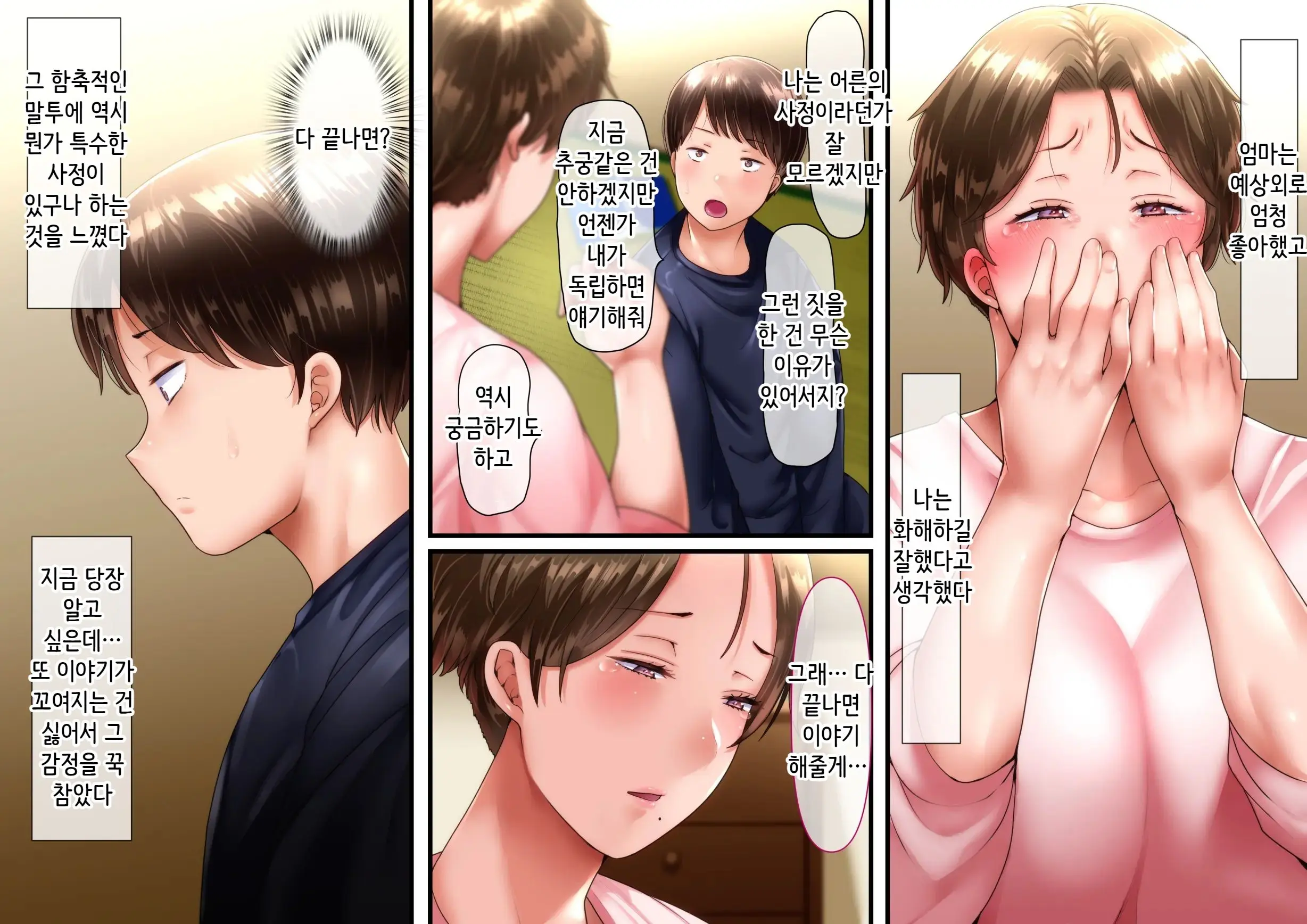 Sono Ura De Kaa-San Wa... | 그 뒤에서 엄마는..