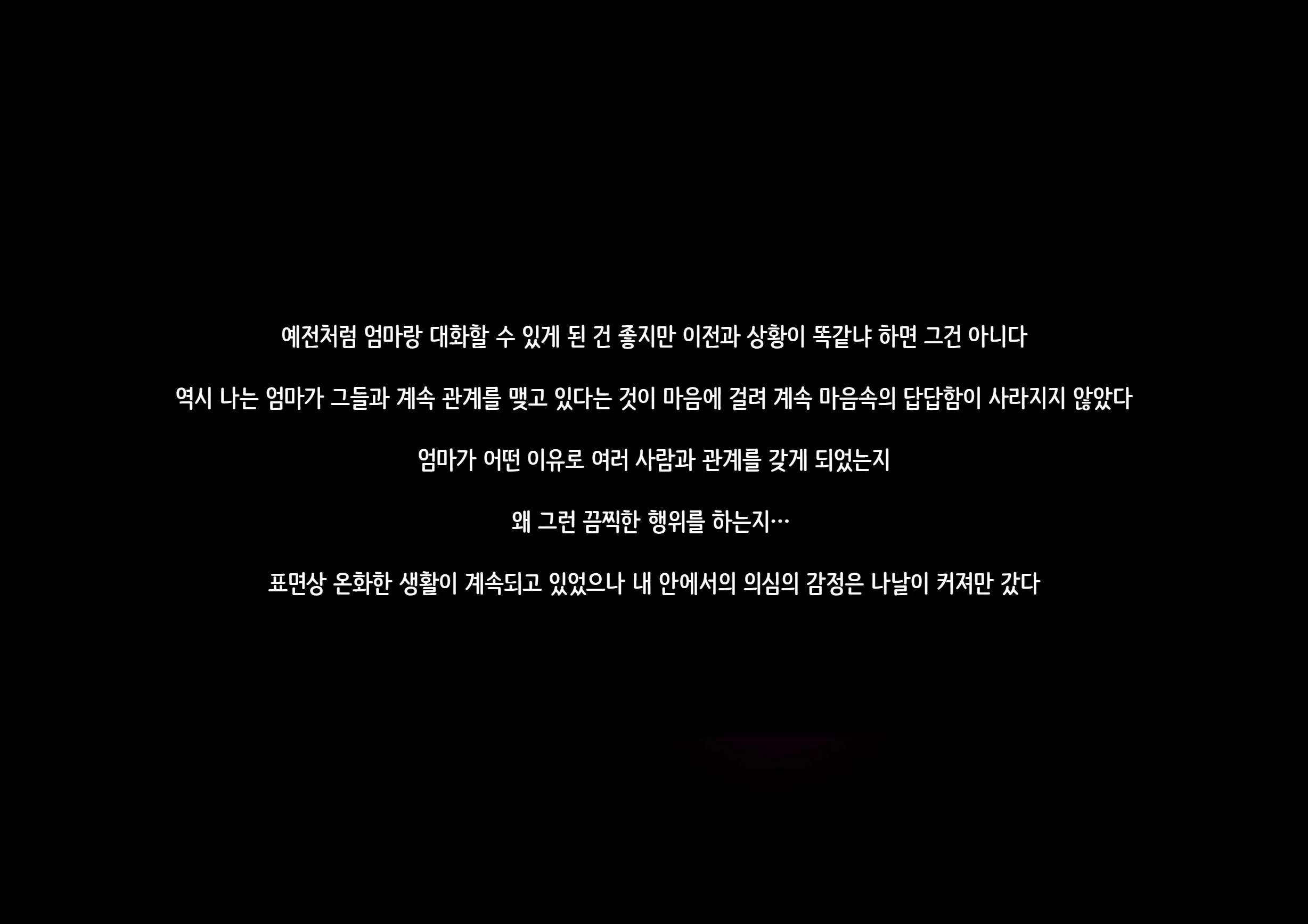 Sono Ura De Kaa-San Wa... | 그 뒤에서 엄마는..