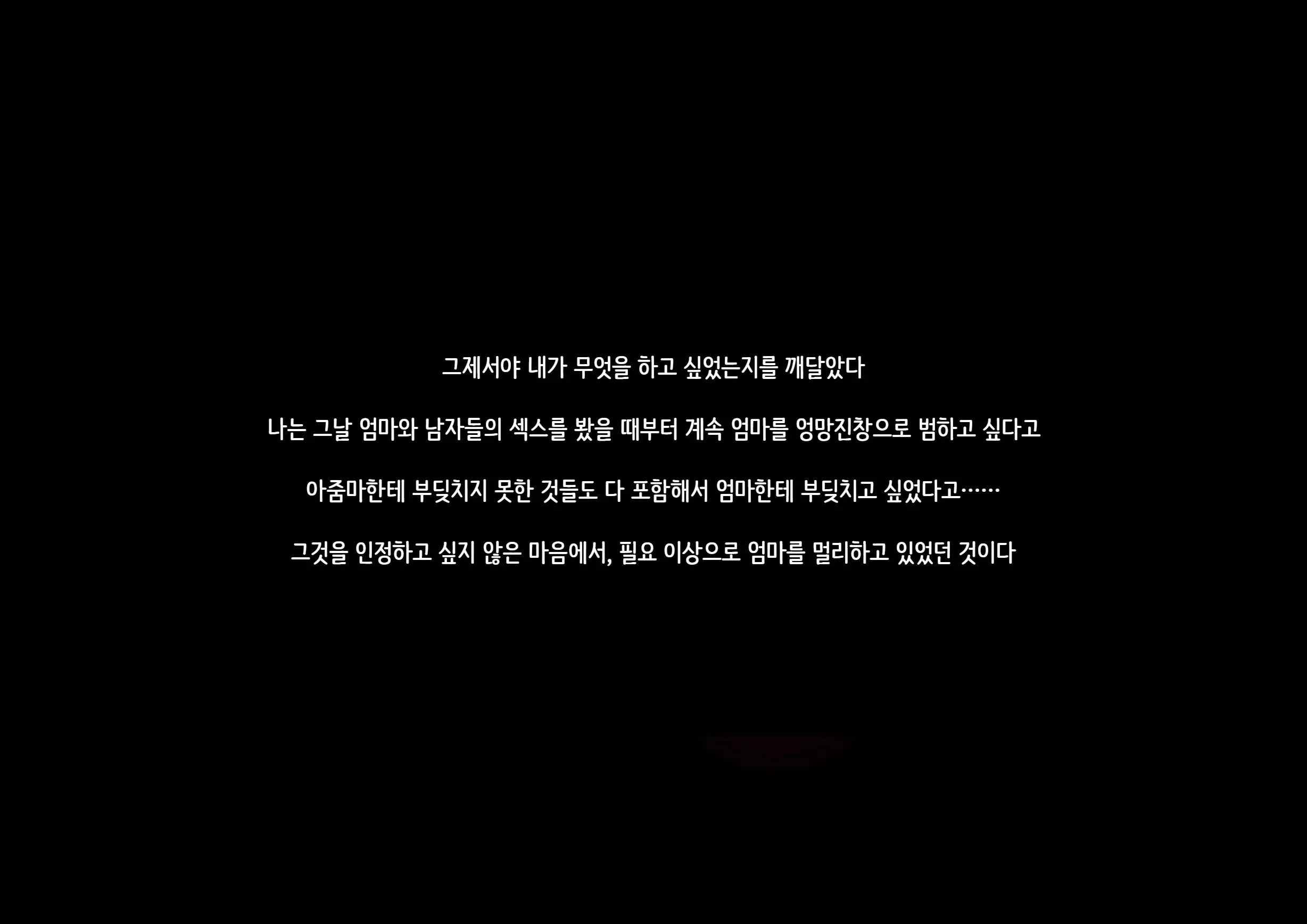 Sono Ura De Kaa-San Wa... | 그 뒤에서 엄마는..