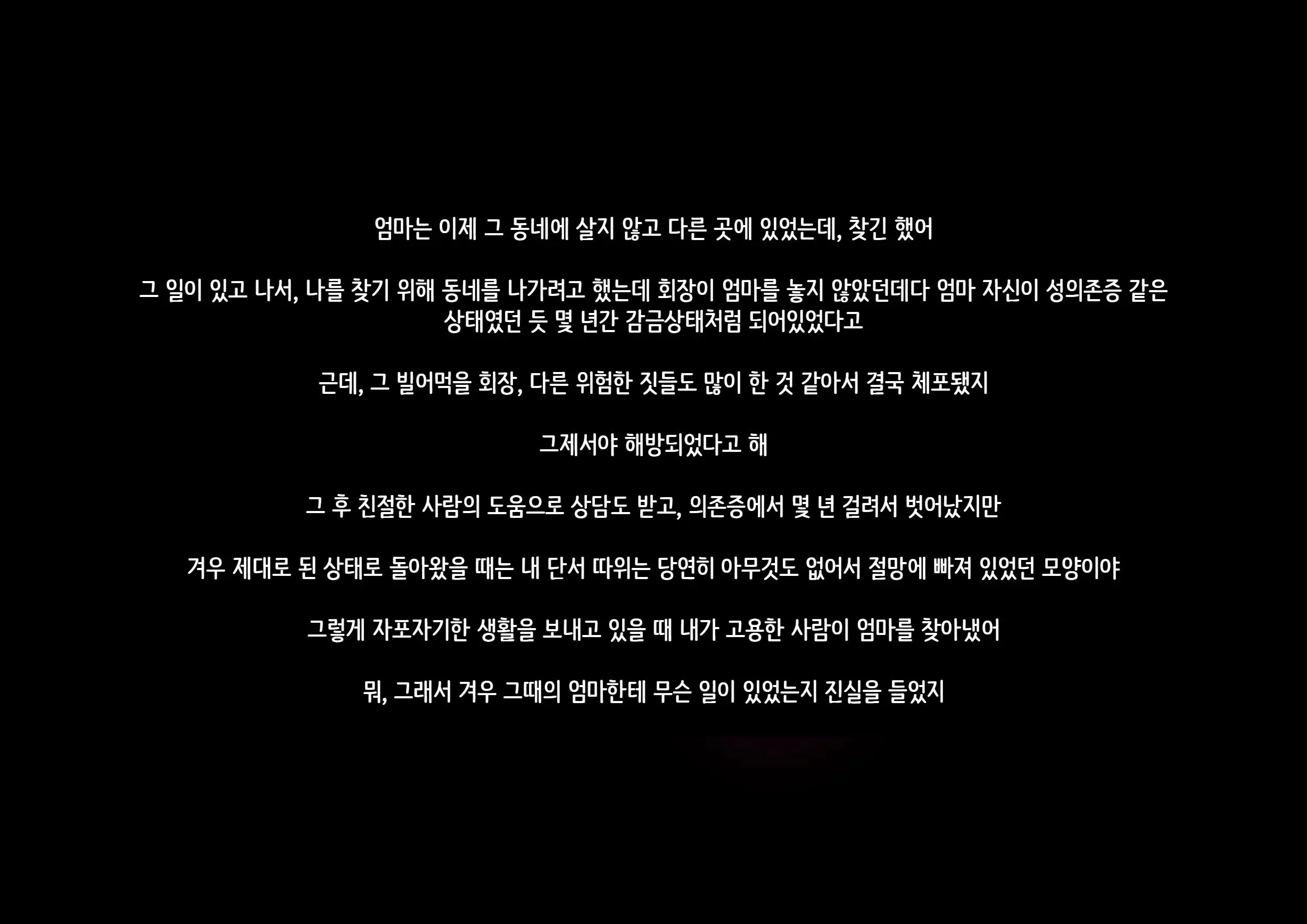 Sono Ura De Kaa-San Wa... | 그 뒤에서 엄마는..
