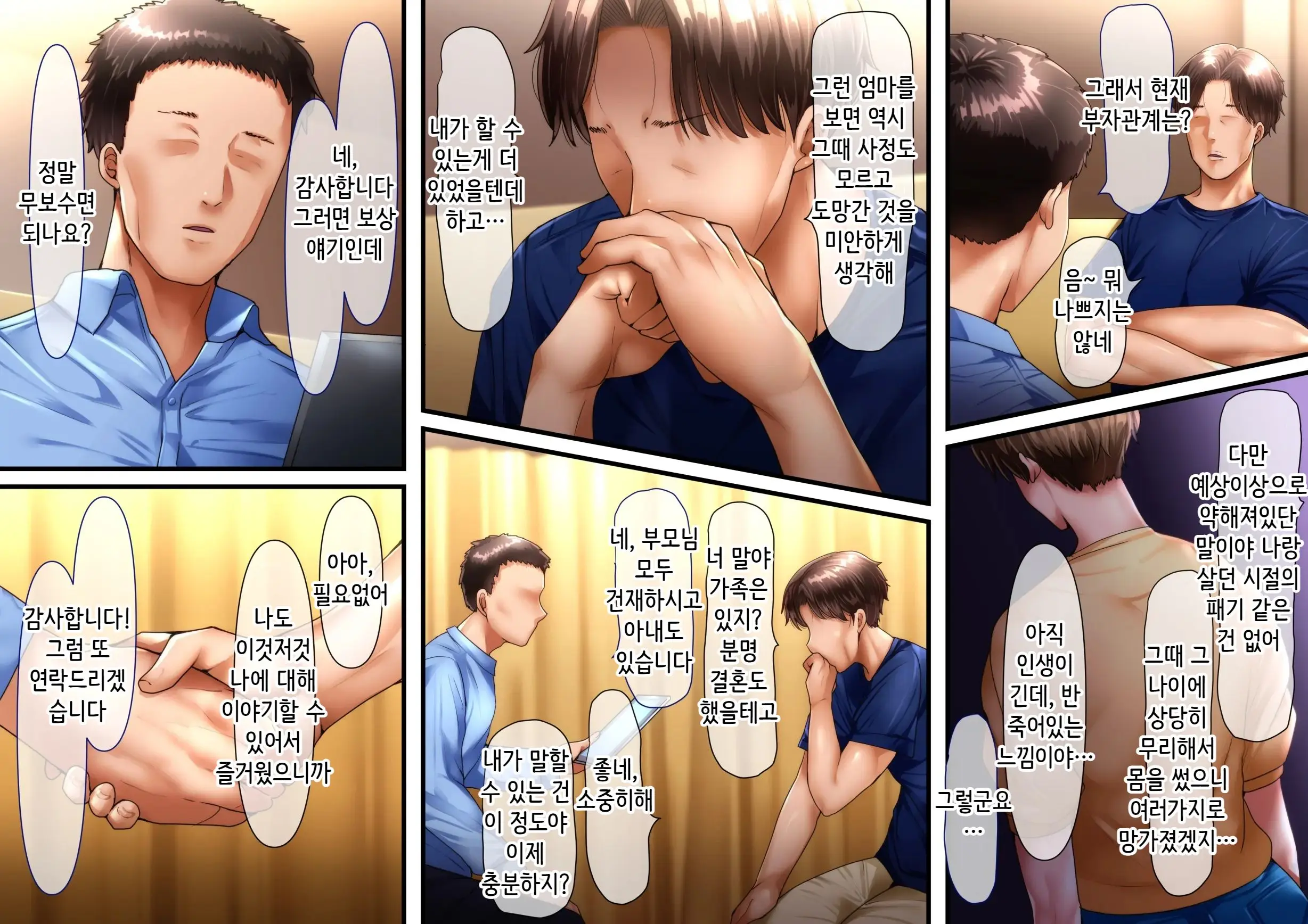 Sono Ura De Kaa-San Wa... | 그 뒤에서 엄마는..