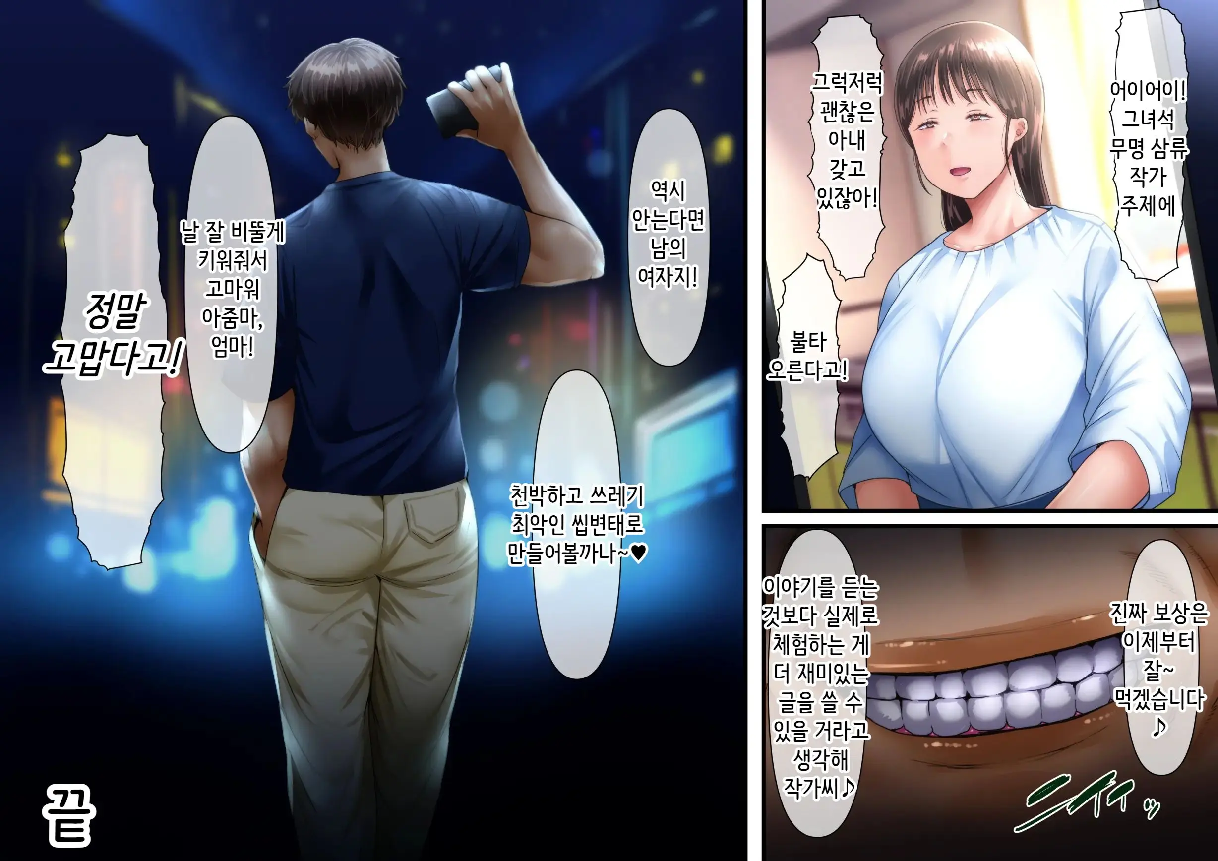 Sono Ura De Kaa-San Wa... | 그 뒤에서 엄마는..