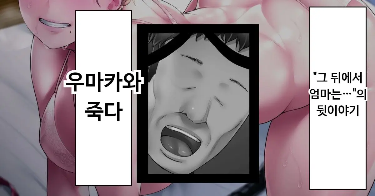 Sono Ura De Kaa-San Wa... | 그 뒤에서 엄마는..