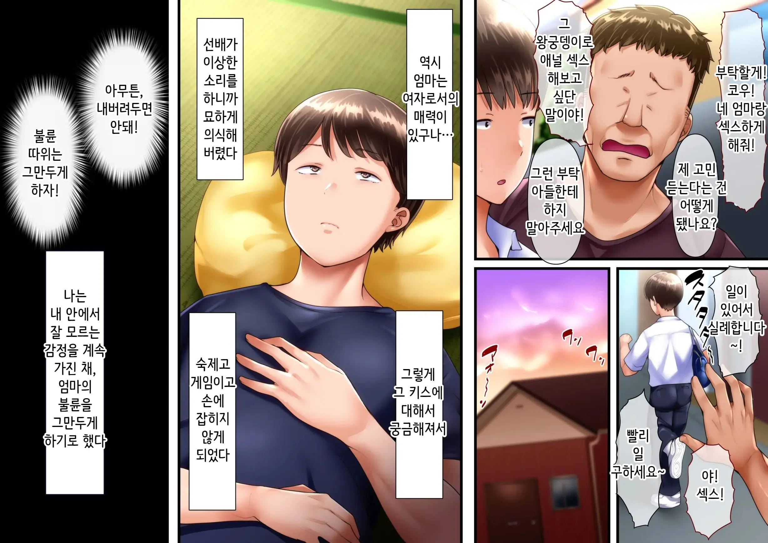 Sono Ura De Kaa-San Wa... | 그 뒤에서 엄마는..