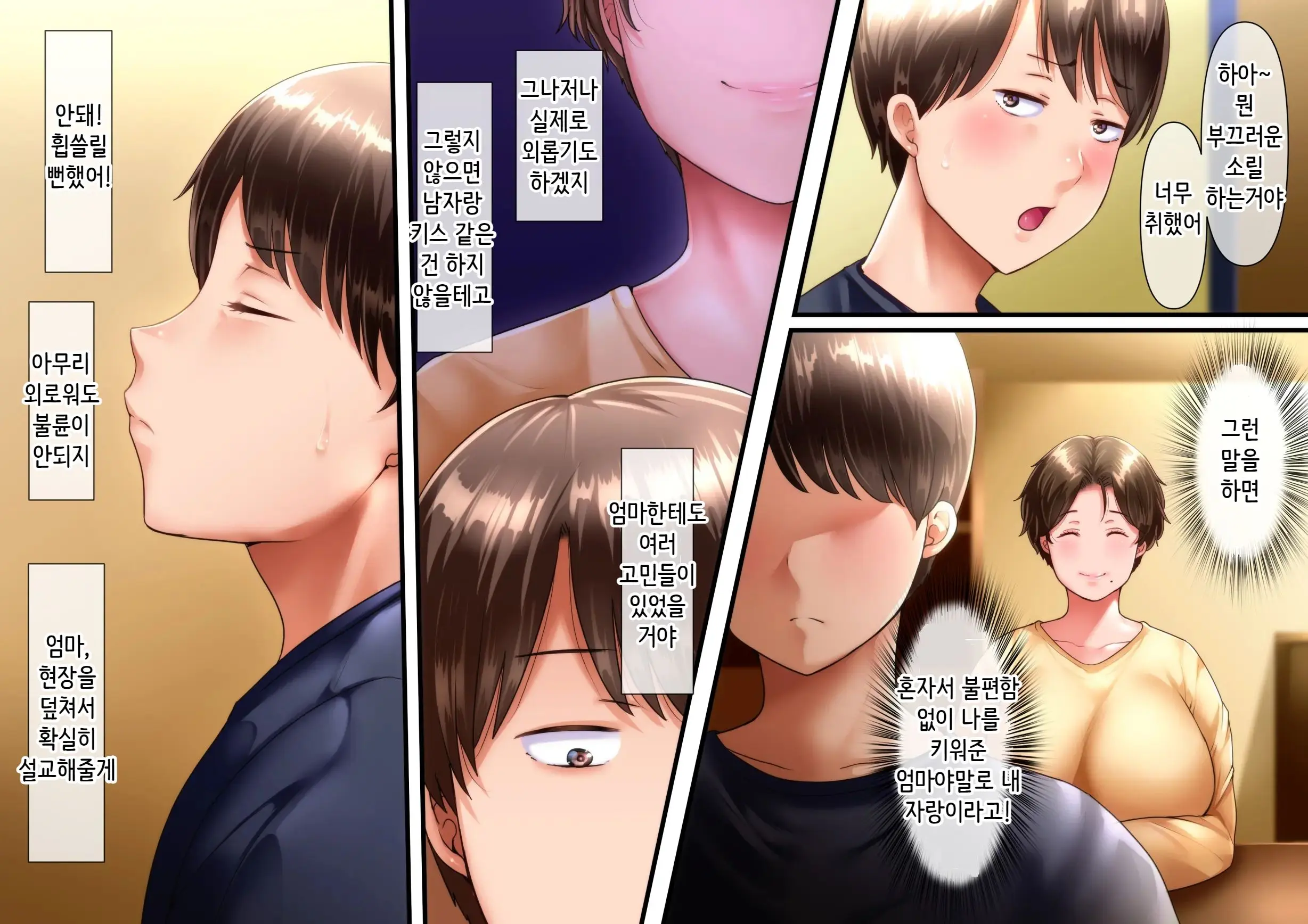 Sono Ura De Kaa-San Wa... | 그 뒤에서 엄마는..