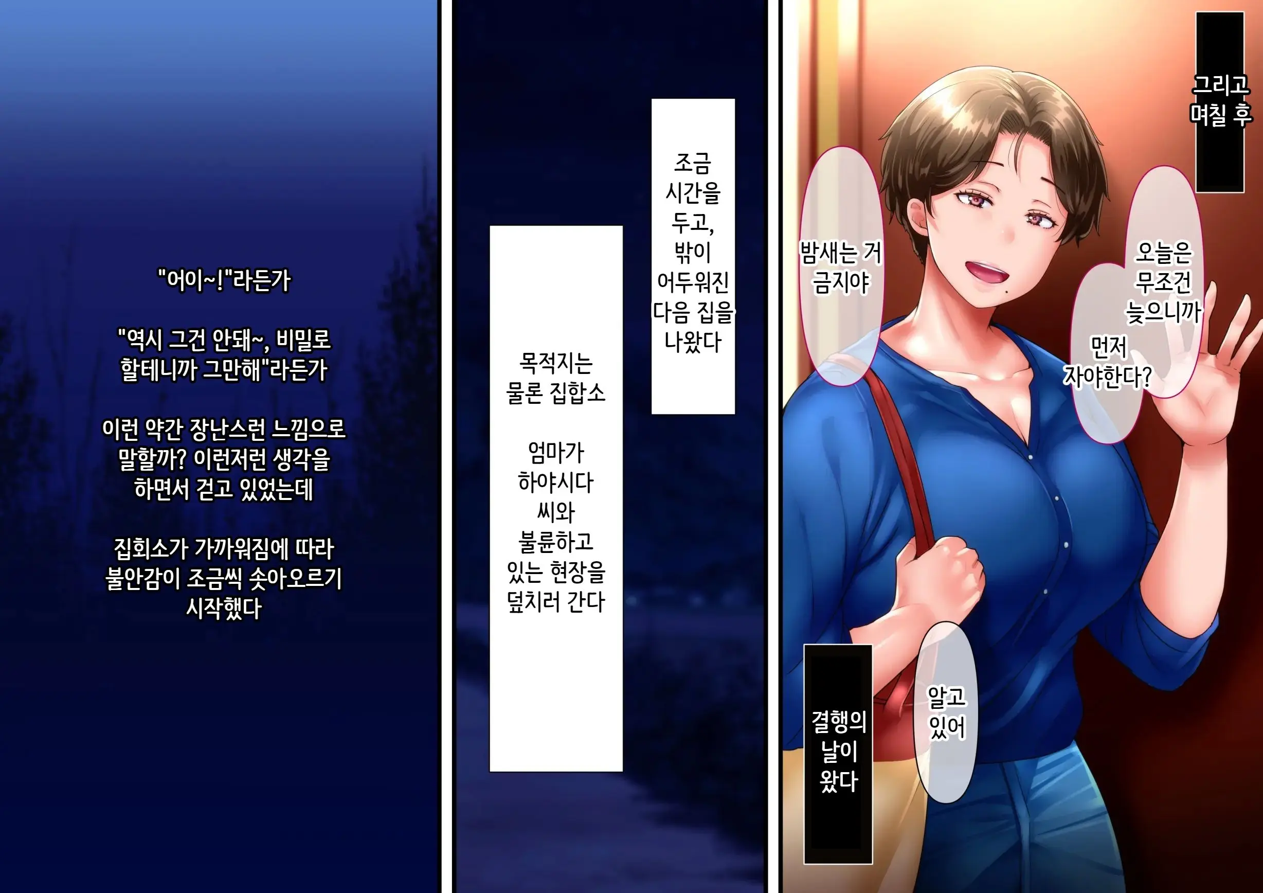 Sono Ura De Kaa-San Wa... | 그 뒤에서 엄마는..