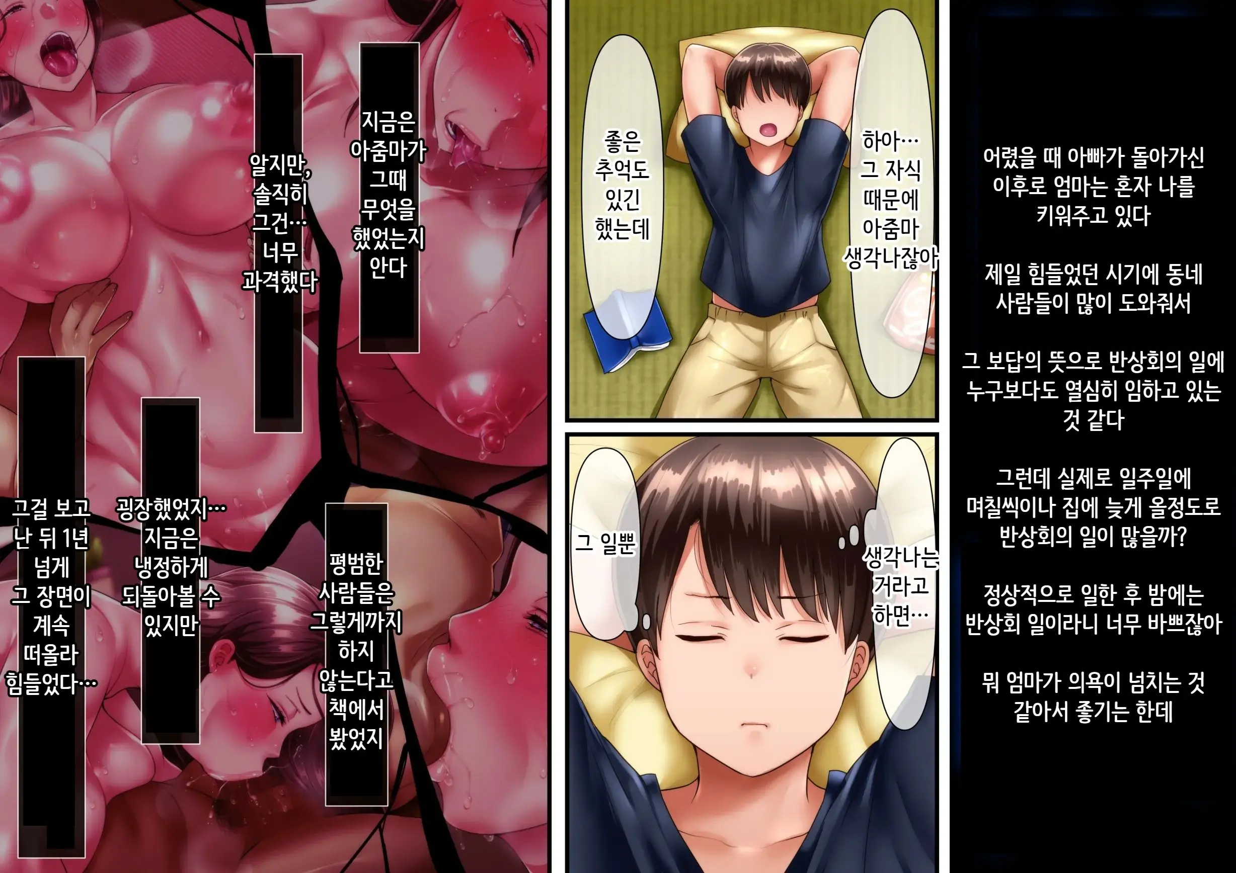 Sono Ura De Kaa-San Wa... | 그 뒤에서 엄마는..