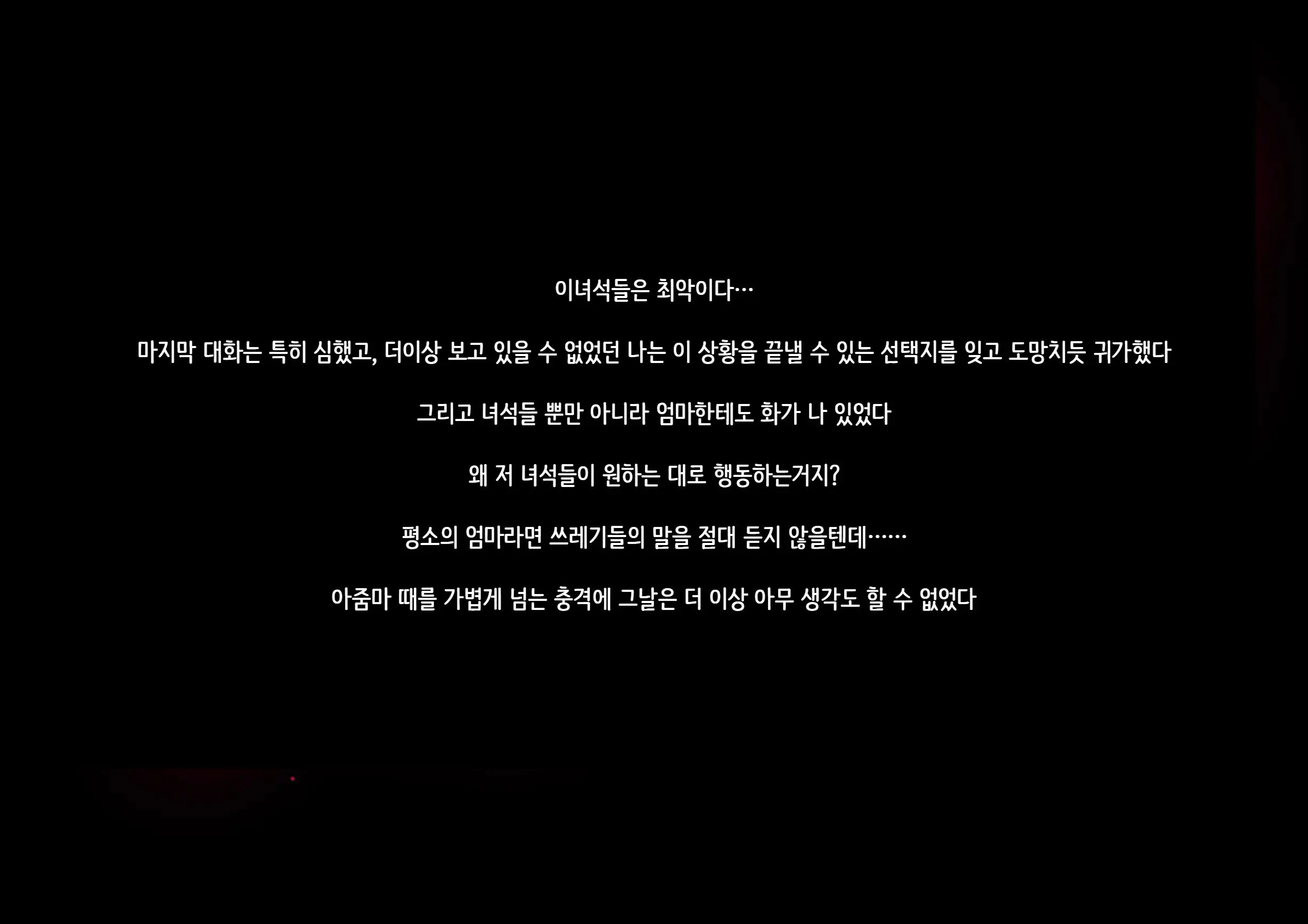 Sono Ura De Kaa-San Wa... | 그 뒤에서 엄마는..