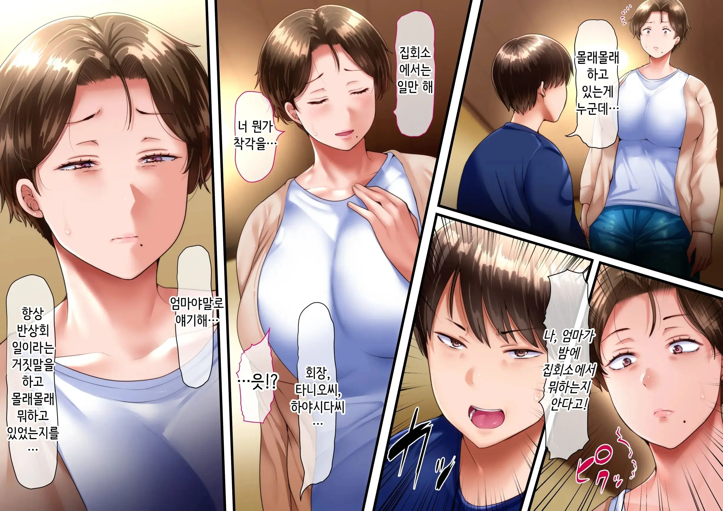Sono Ura De Kaa-San Wa... | 그 뒤에서 엄마는..