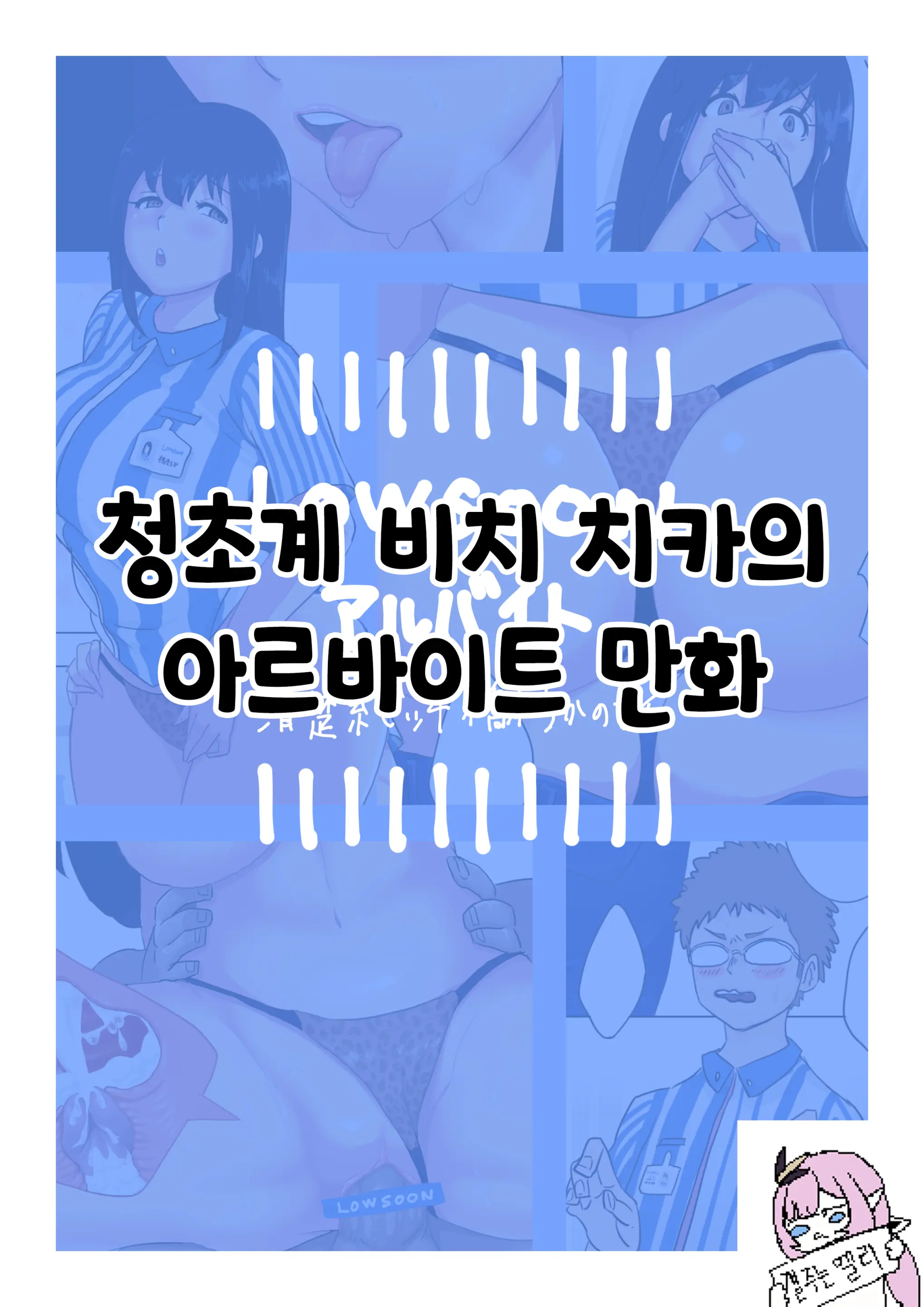 Seisokei Bitch Chika-Chan No Arbeit Manga