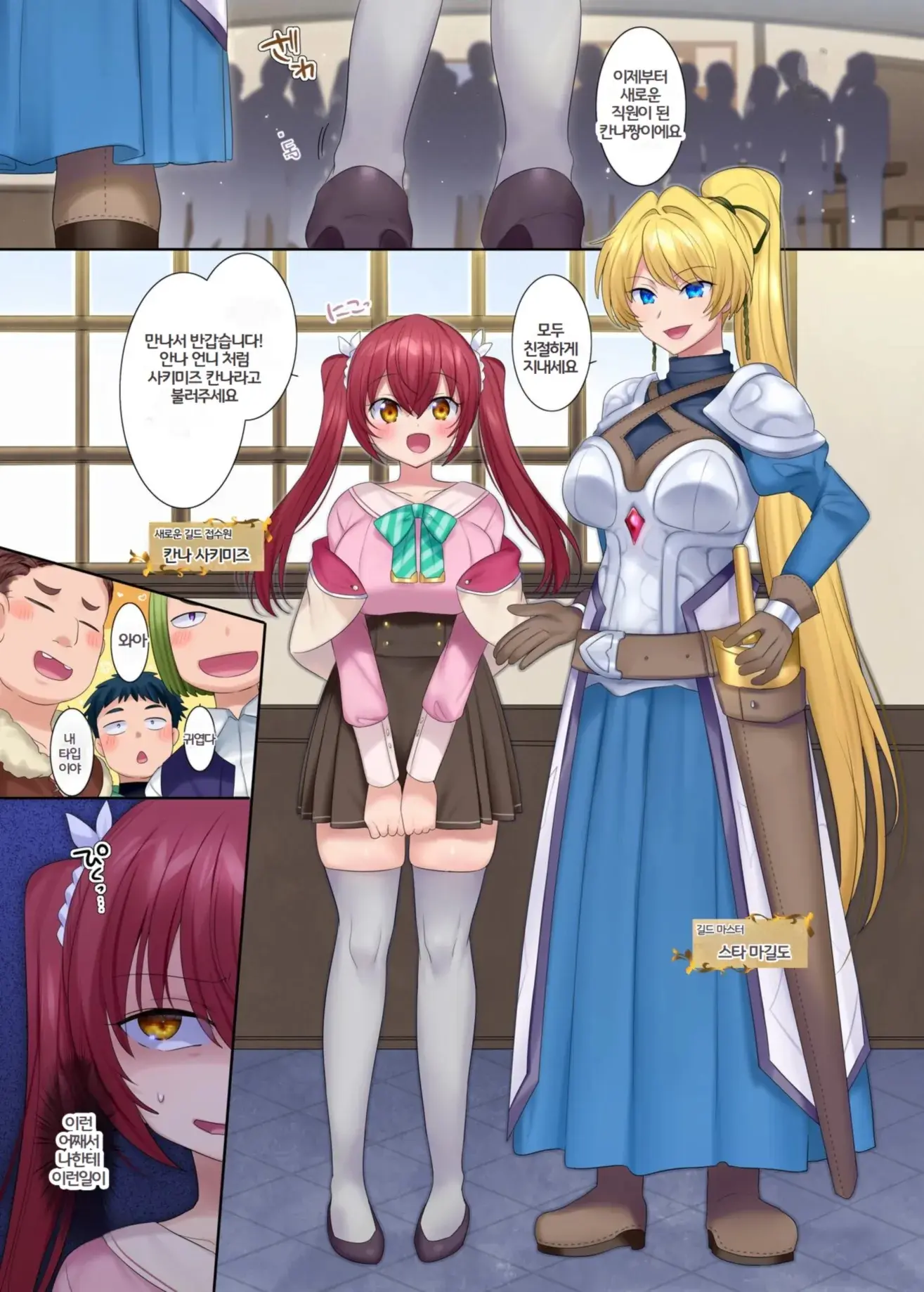 Boukensha Guild No Uketsukejou(Succubus)-San