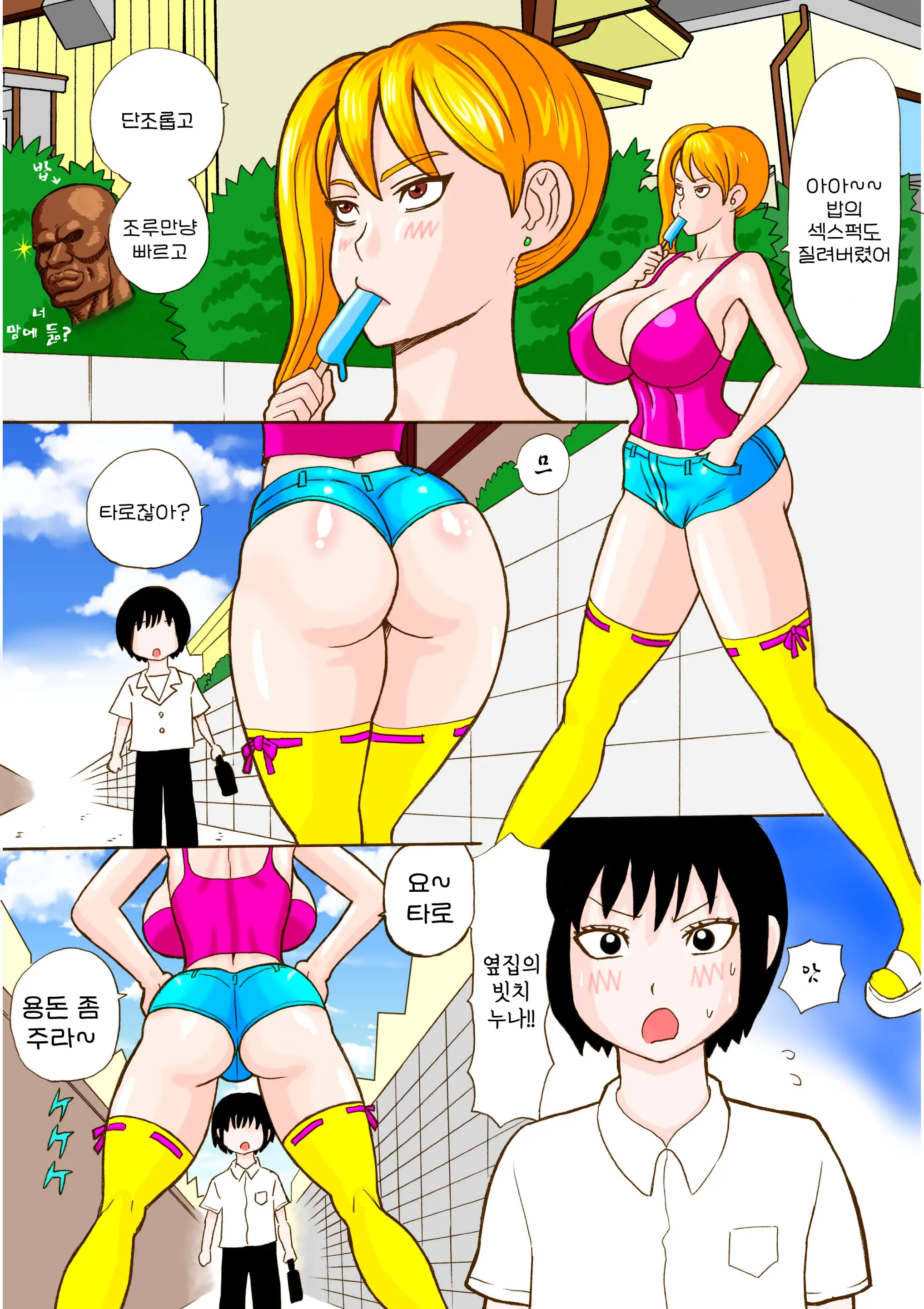 Tonari No Bitch Nee-Chan | 옆집의 빗치누나