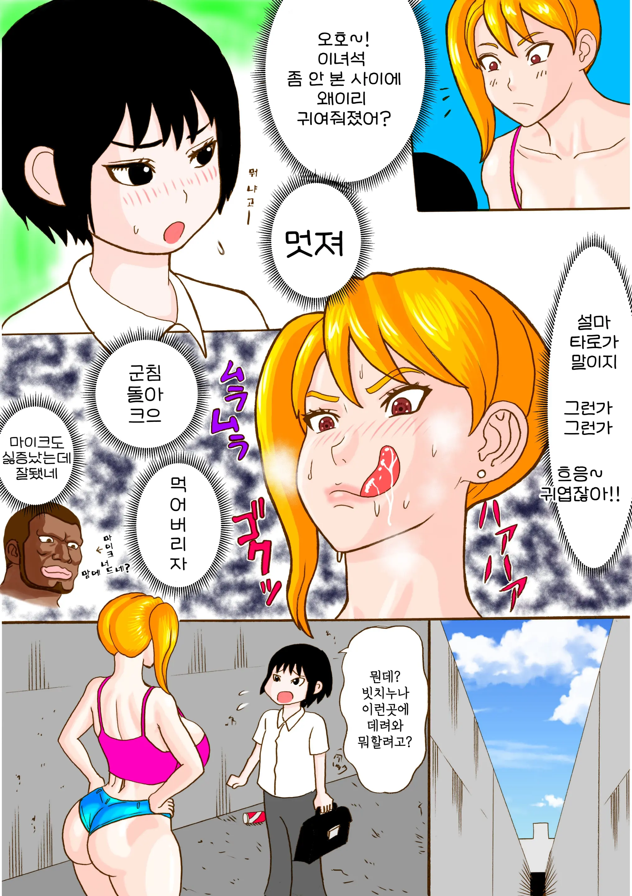 Tonari No Bitch Nee-Chan | 옆집의 빗치누나