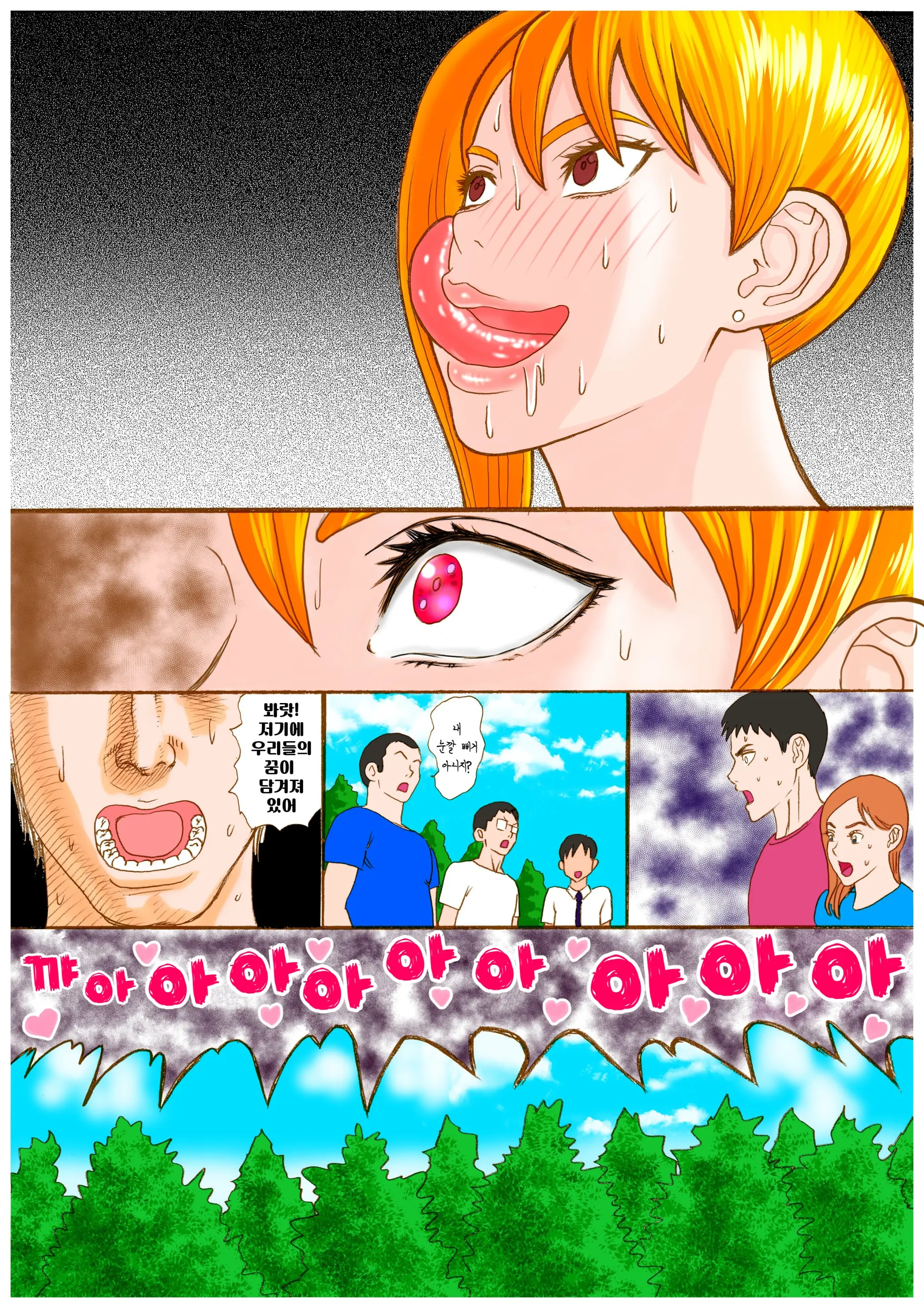 Tonari No Bitch Nee-Chan | 옆집의 빗치누나
