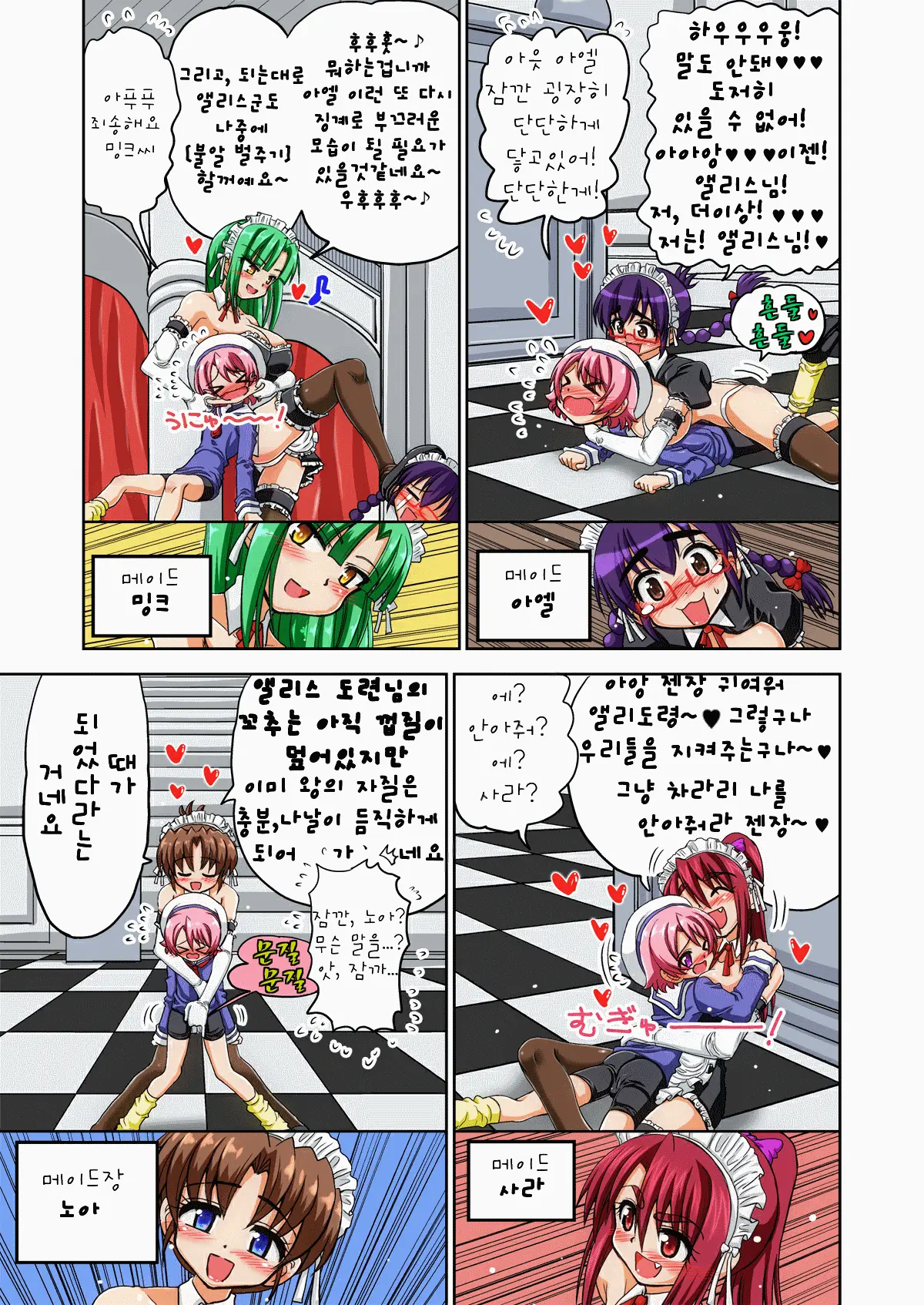 Mesu Ochi Obocchama | 저속한 암컷 도련님