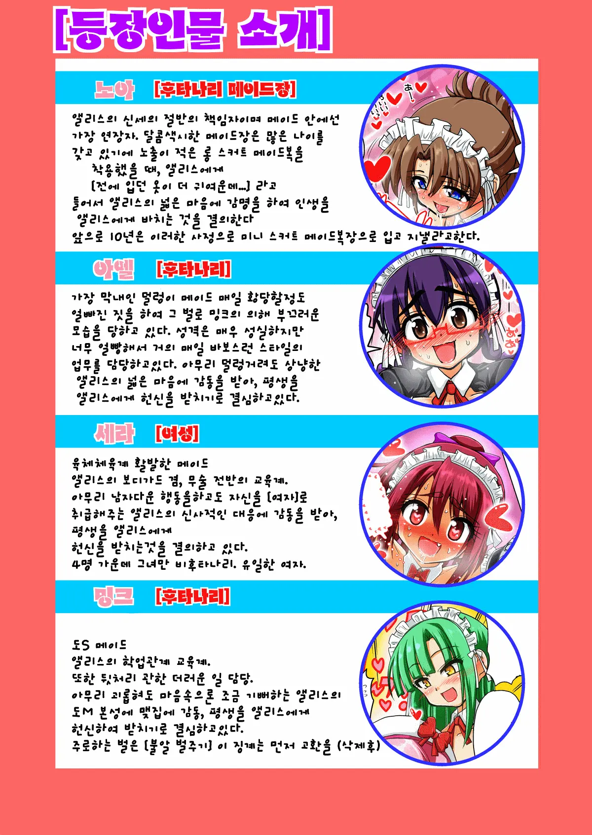 Mesu Ochi Obocchama | 저속한 암컷 도련님
