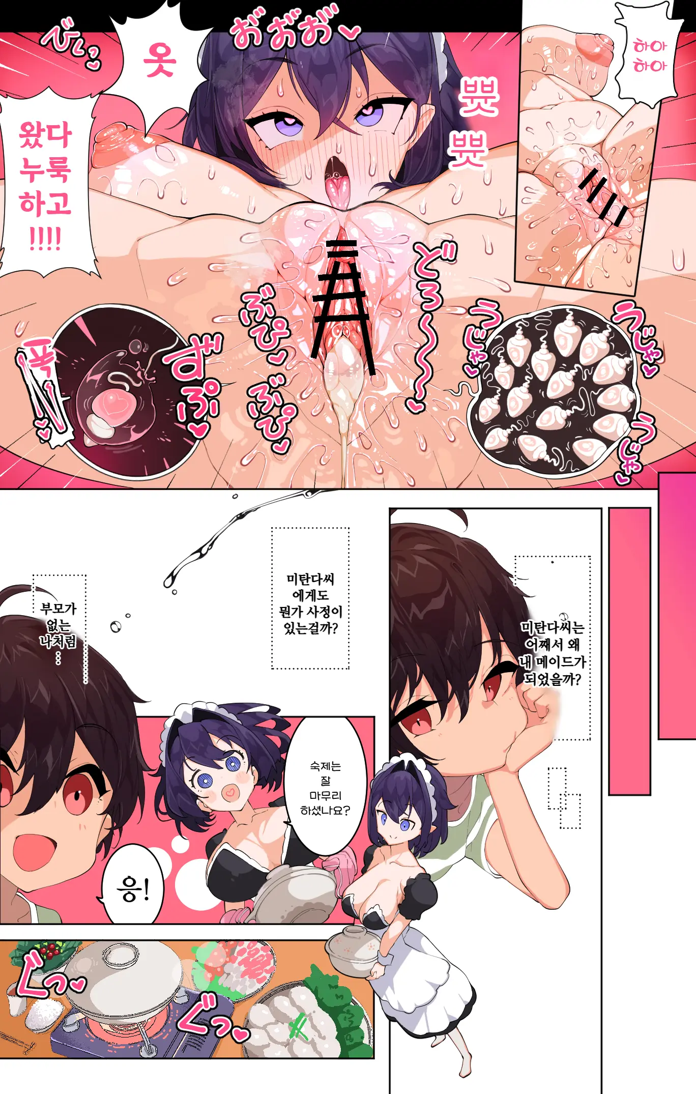Kaseifu No Mitanda-San ~Fukubiki De Atatta Maid-San To Dosukebe Koubi Seikatsu~ | 가정부 미탄다씨 ~제비뽑기로 당첨된 메이드씨와 개변태 교미생활~