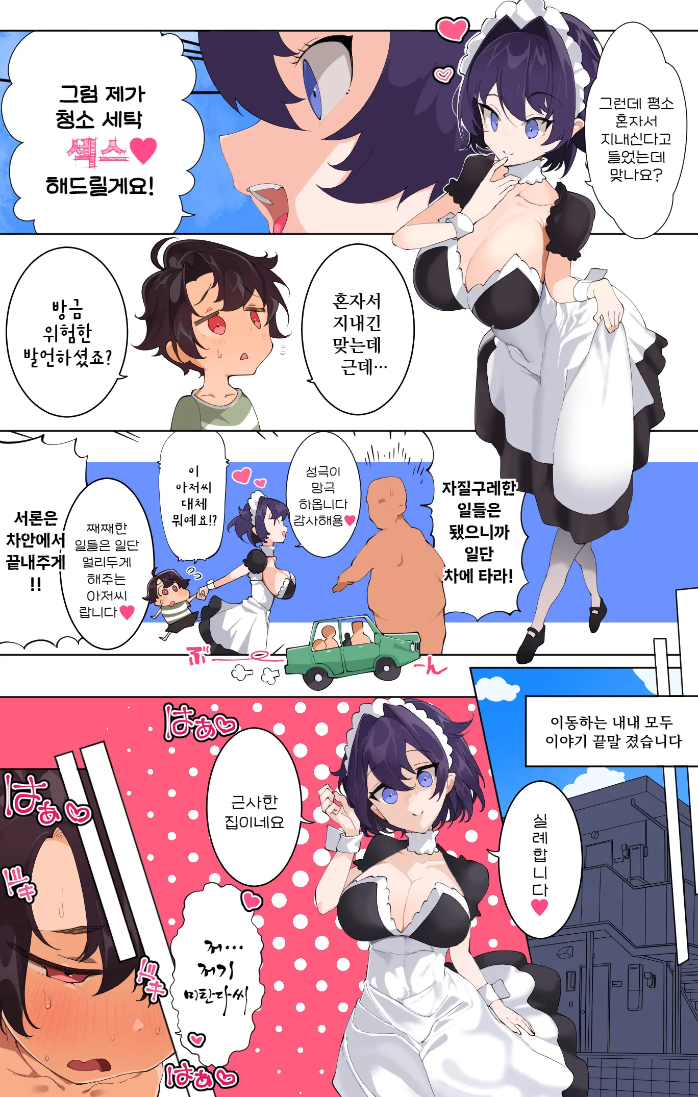 Kaseifu No Mitanda-San ~Fukubiki De Atatta Maid-San To Dosukebe Koubi Seikatsu~ | 가정부 미탄다씨 ~제비뽑기로 당첨된 메이드씨와 개변태 교미생활~