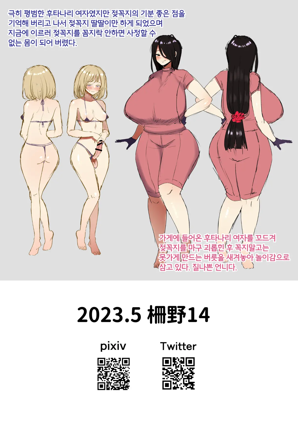 Chikubi Massage De No Hand Shasei Shichau Futanari-San No Hanashi ♡ | 젖꼭지 마사지인 노핸드로 사정해 버리는 후타나리씨의 이야기