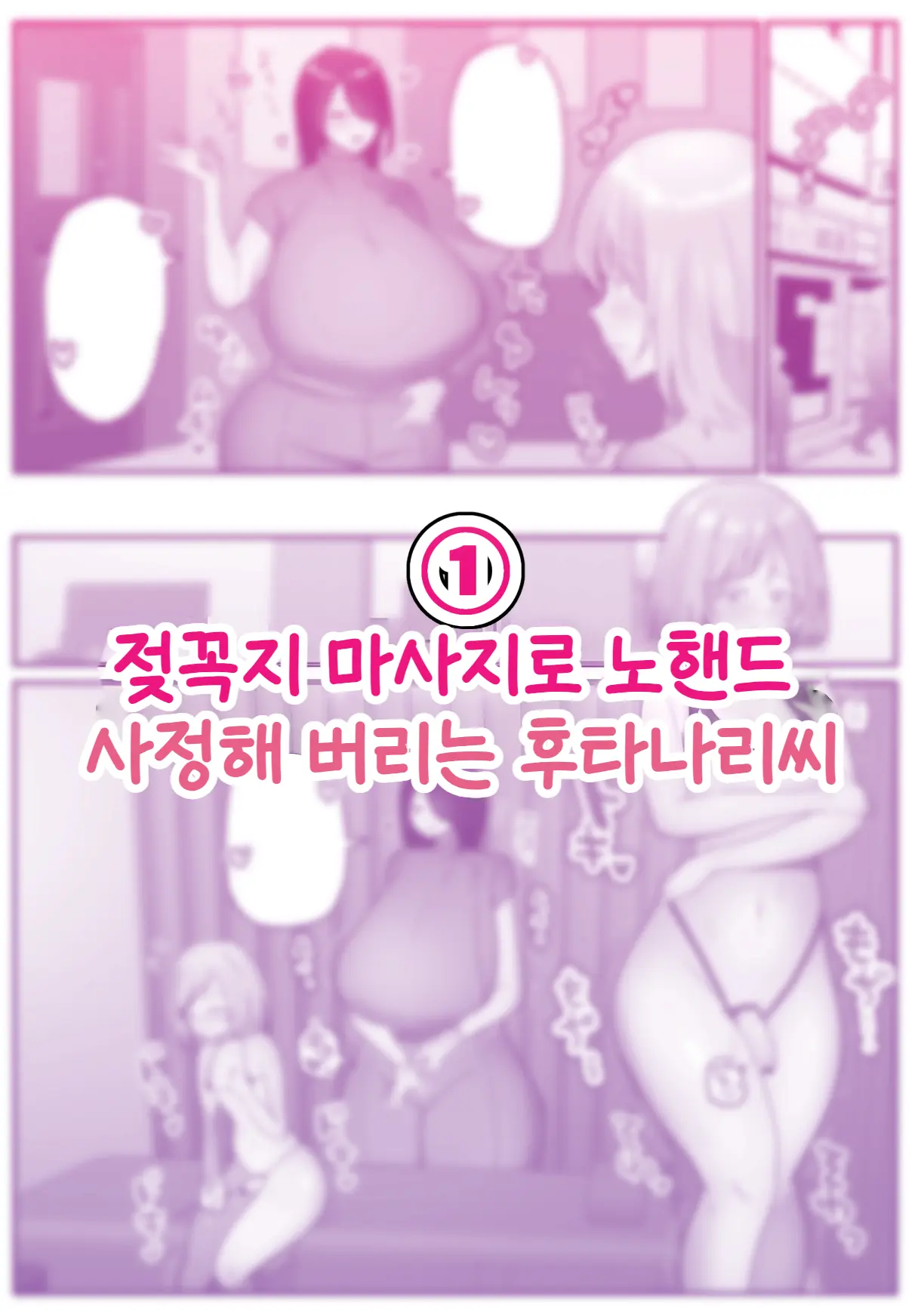 Chikubi Massage De No Hand Shasei Shichau Futanari-San No Hanashi ♡ | 젖꼭지 마사지인 노핸드로 사정해 버리는 후타나리씨의 이야기
