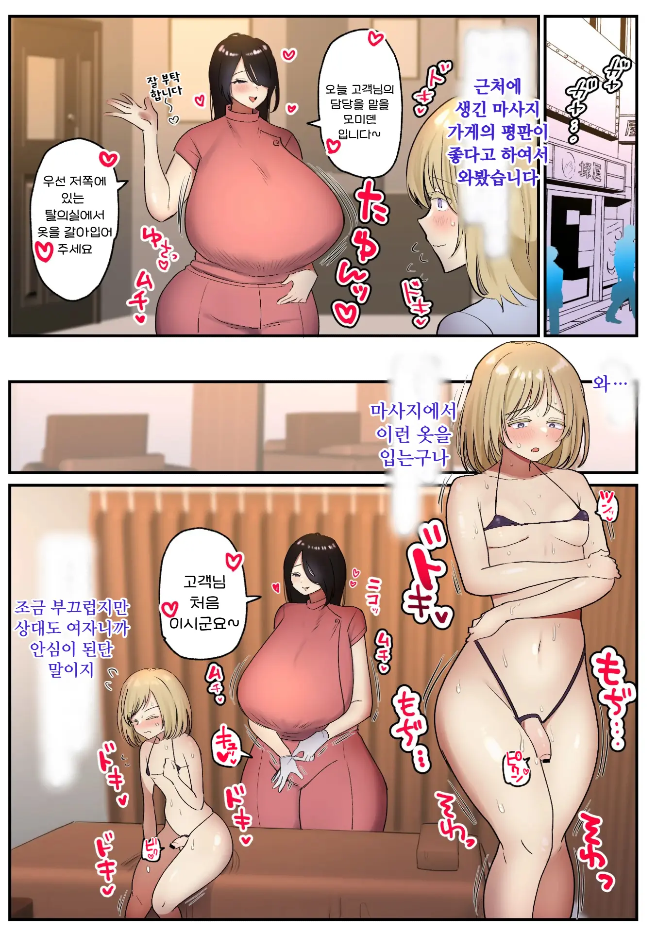 Chikubi Massage De No Hand Shasei Shichau Futanari-San No Hanashi ♡ | 젖꼭지 마사지인 노핸드로 사정해 버리는 후타나리씨의 이야기