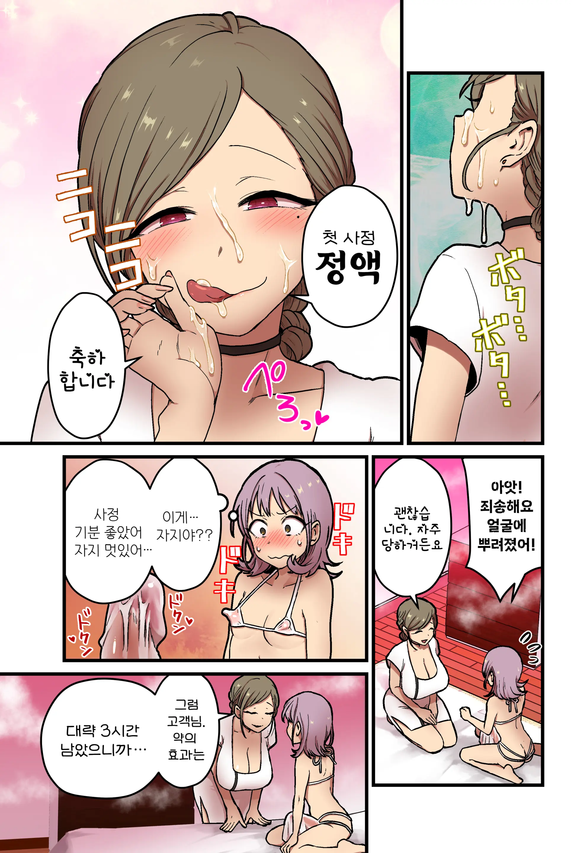 Onnanoko Demo Chikubi Shasei Ga Taiken Dekiru Men'S Esthetic? Ga Arutte Hontou Desu Ka? | 여자애도 젖꼭지 사정을 체험할 수 있는 남성 에스테틱이 있다는 것이 사실입니까?