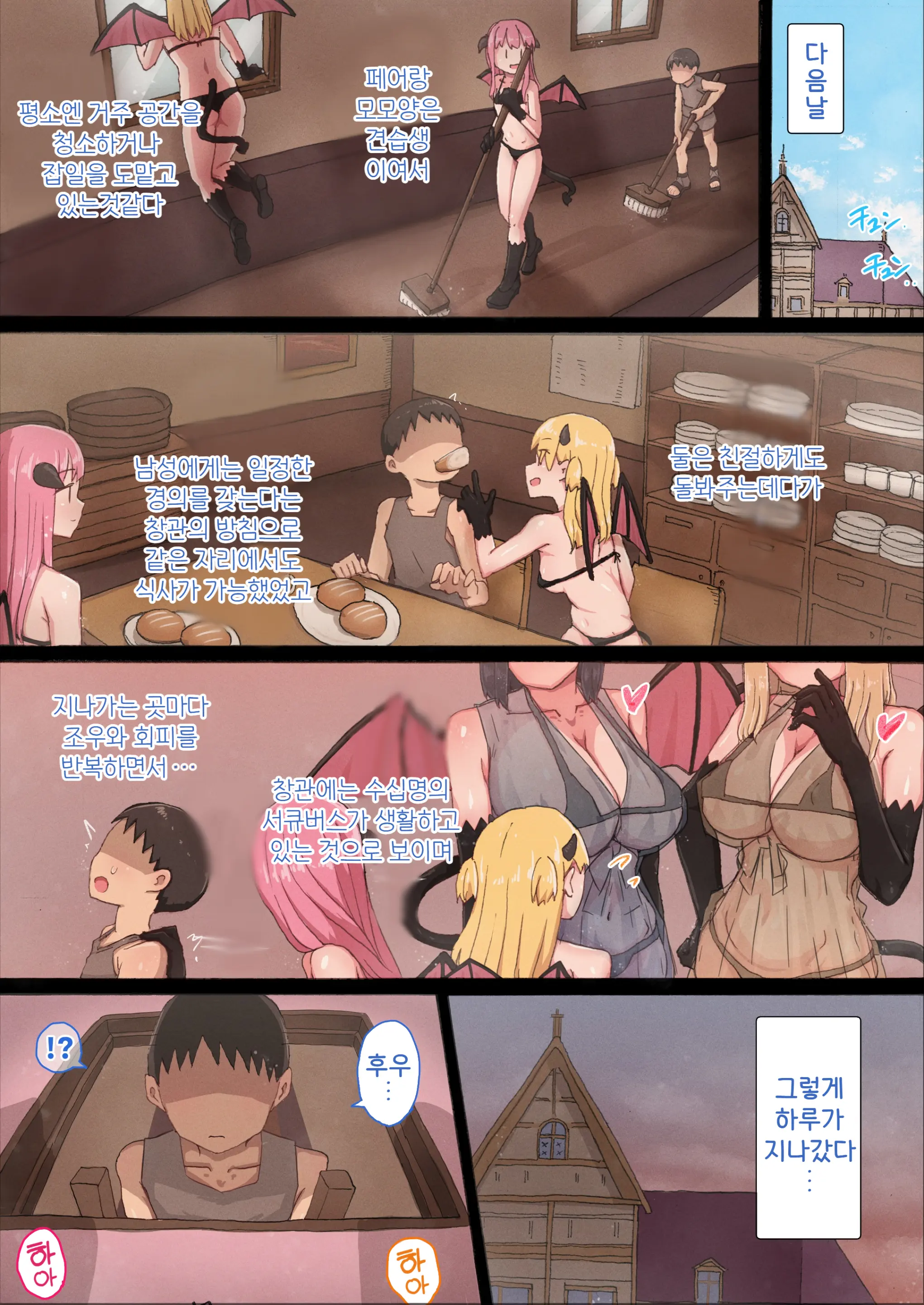 Succubus Shoukan No Yaneurabeya | 서큐버스 창관의 다락방