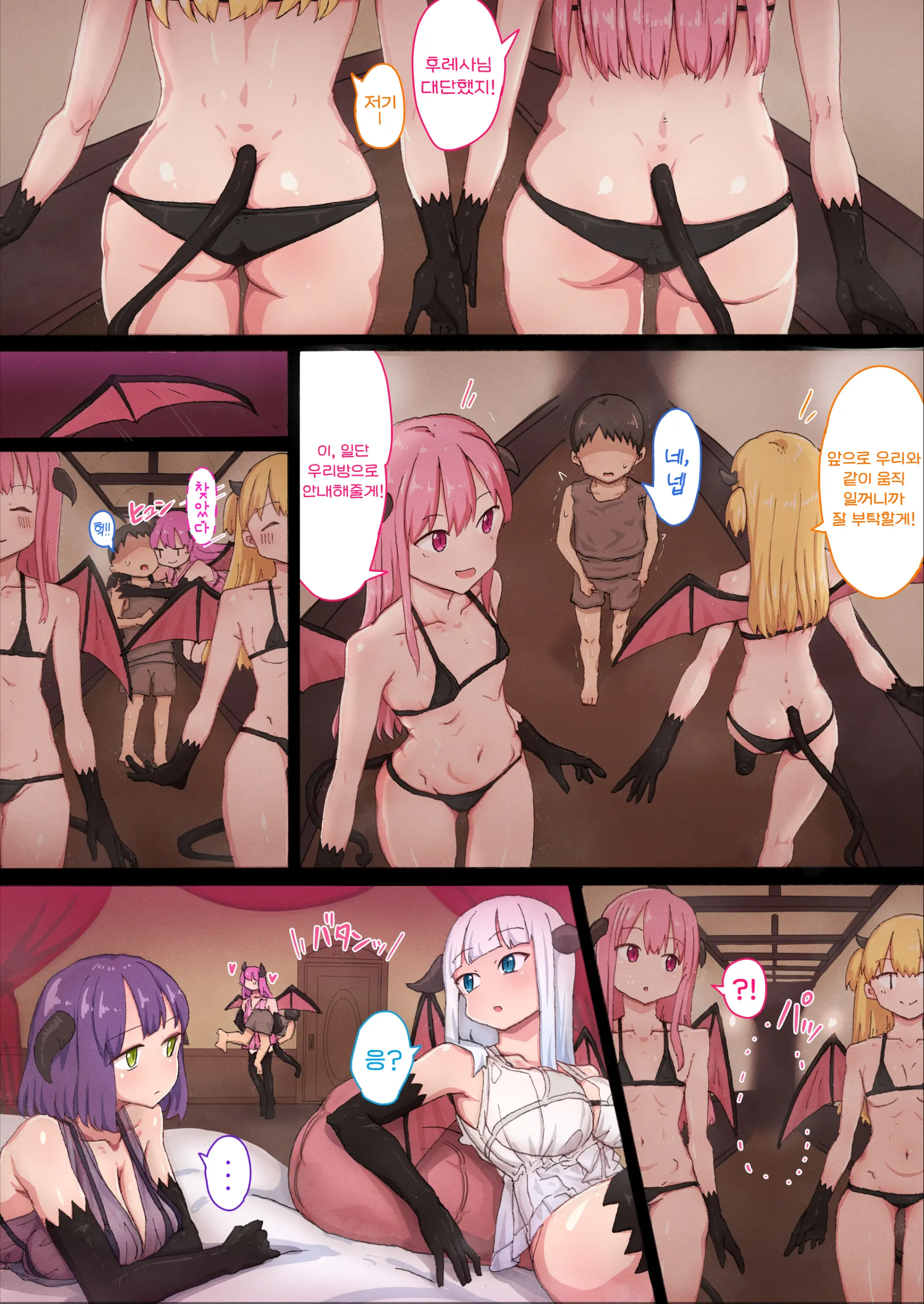 Succubus Shoukan No Yaneurabeya | 서큐버스 창관의 다락방