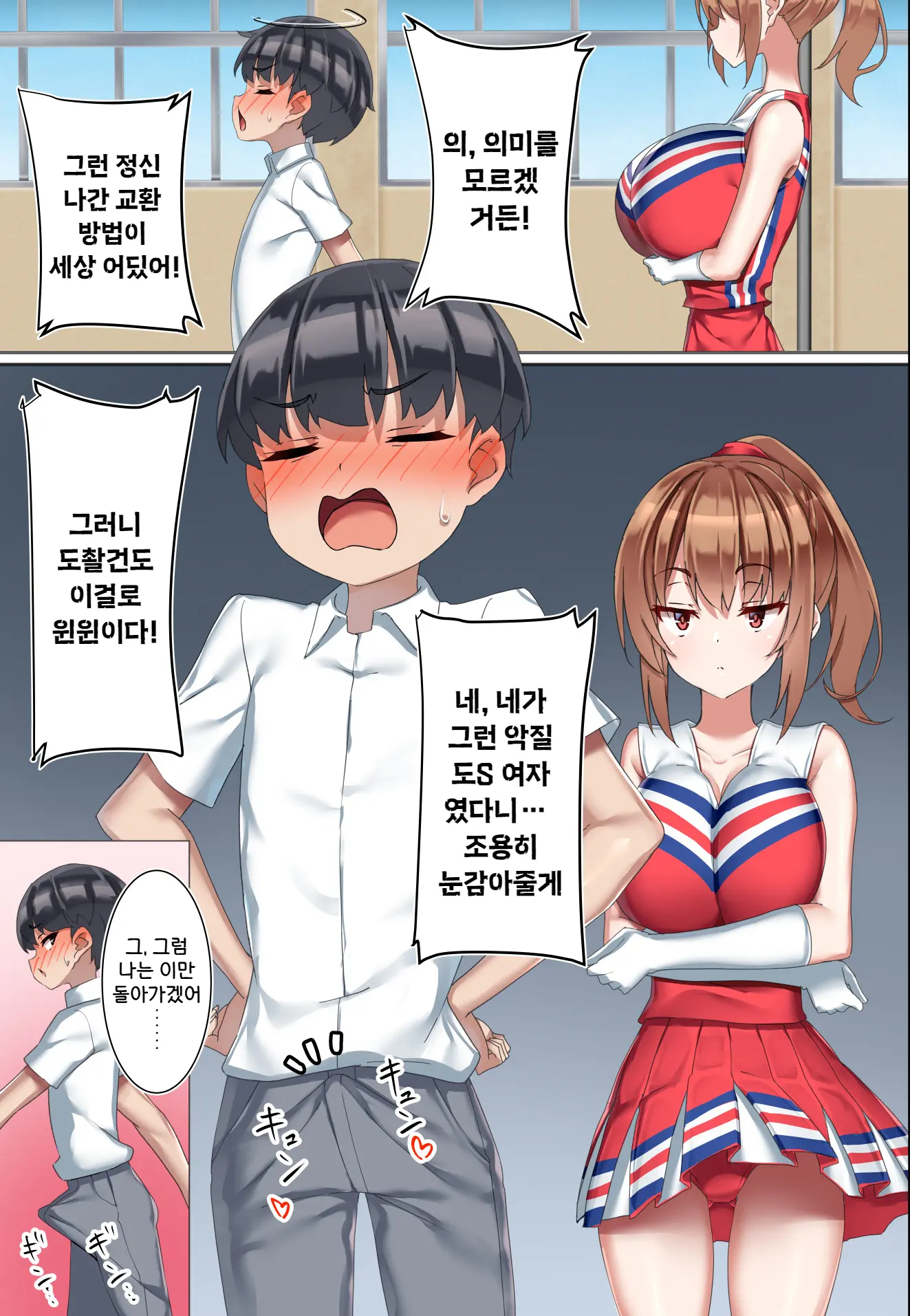 Kouhai Do-S Cheerleader Ni Do-M Choukyou Sareta Otoko No Hanashi. | 후배 도S 치어리더에게 도M 조교당한 남자의 이야기