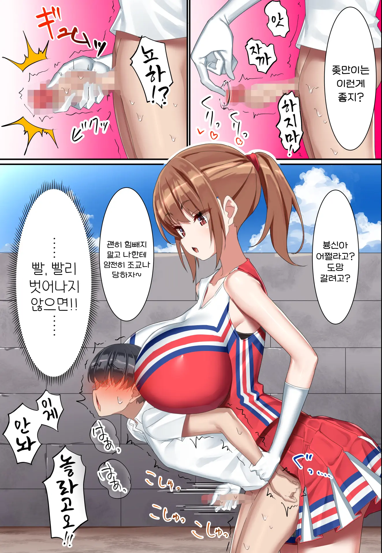 Kouhai Do-S Cheerleader Ni Do-M Choukyou Sareta Otoko No Hanashi. | 후배 도S 치어리더에게 도M 조교당한 남자의 이야기