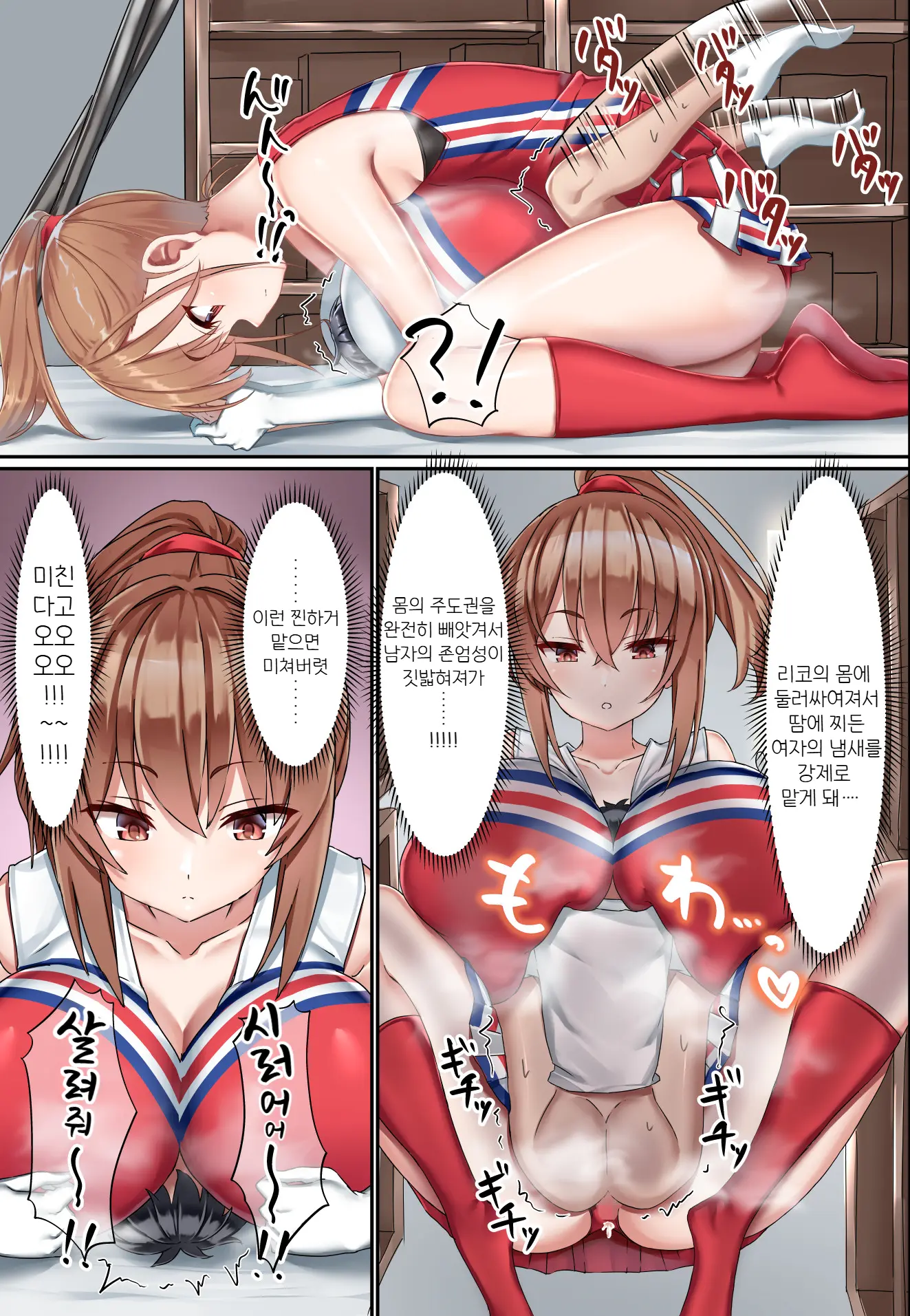 Kouhai Do-S Cheerleader Ni Do-M Choukyou Sareta Otoko No Hanashi. | 후배 도S 치어리더에게 도M 조교당한 남자의 이야기