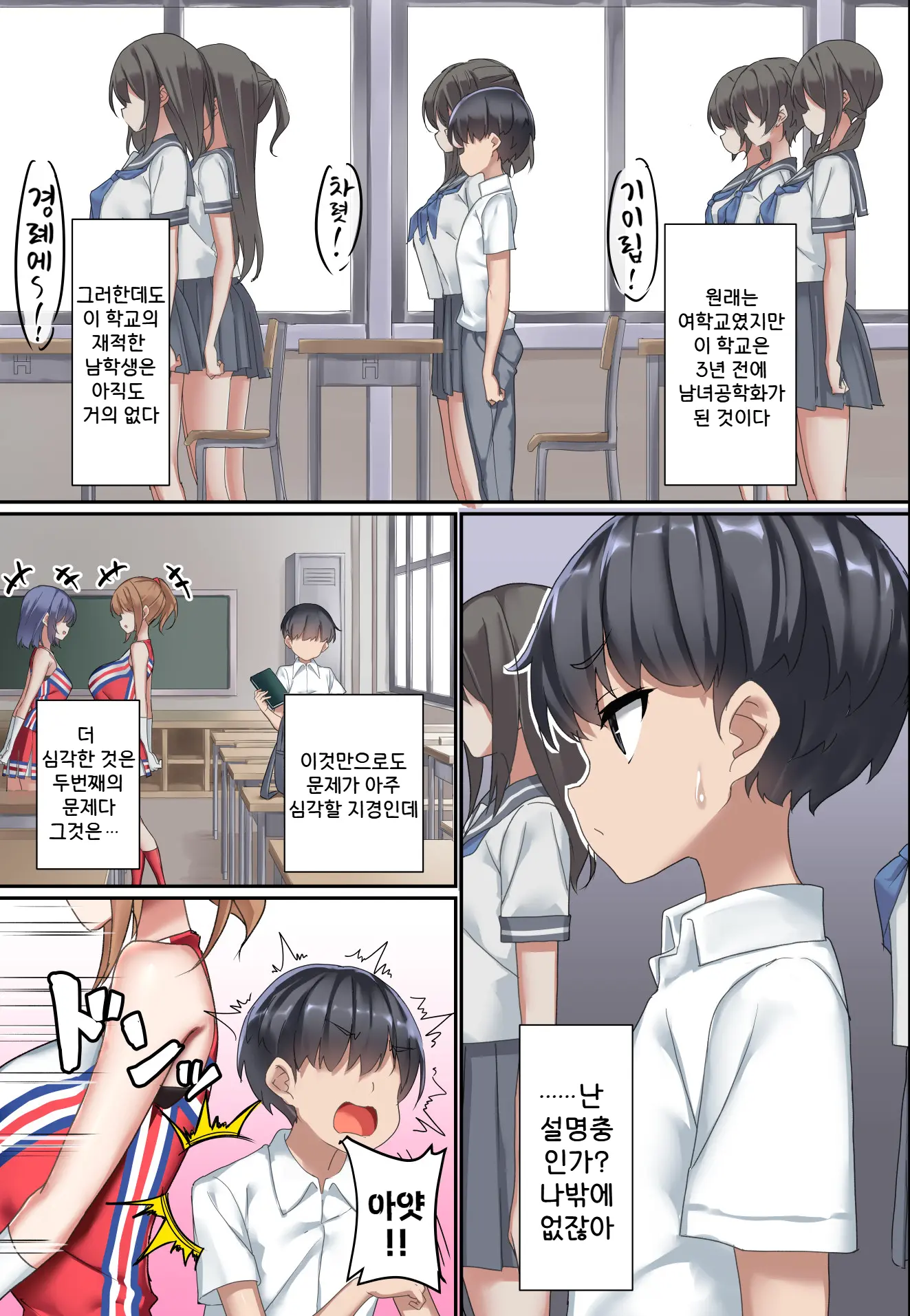 Kouhai Do-S Cheerleader Ni Do-M Choukyou Sareta Otoko No Hanashi. | 후배 도S 치어리더에게 도M 조교당한 남자의 이야기