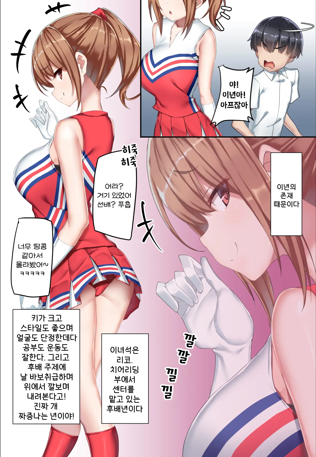 Kouhai Do-S Cheerleader Ni Do-M Choukyou Sareta Otoko No Hanashi. | 후배 도S 치어리더에게 도M 조교당한 남자의 이야기