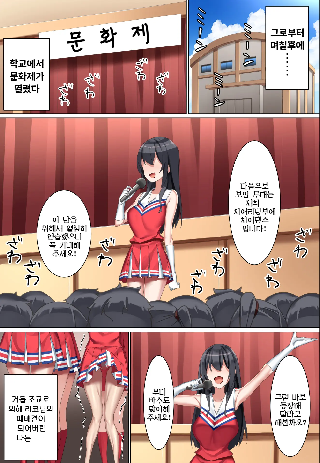 Kouhai Do-S Cheerleader Ni Do-M Choukyou Sareta Otoko No Hanashi. | 후배 도S 치어리더에게 도M 조교당한 남자의 이야기