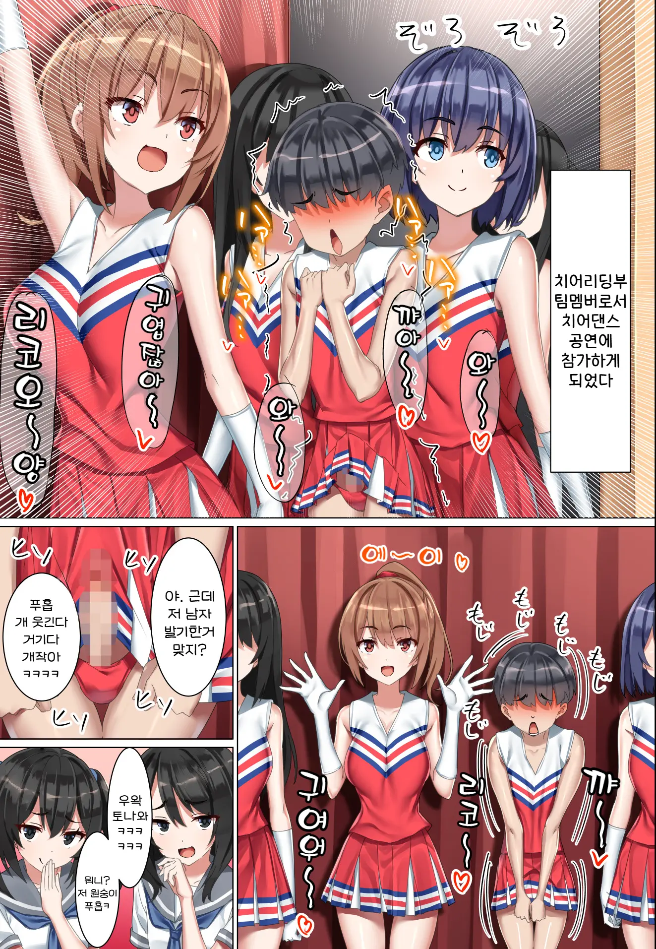 Kouhai Do-S Cheerleader Ni Do-M Choukyou Sareta Otoko No Hanashi. | 후배 도S 치어리더에게 도M 조교당한 남자의 이야기
