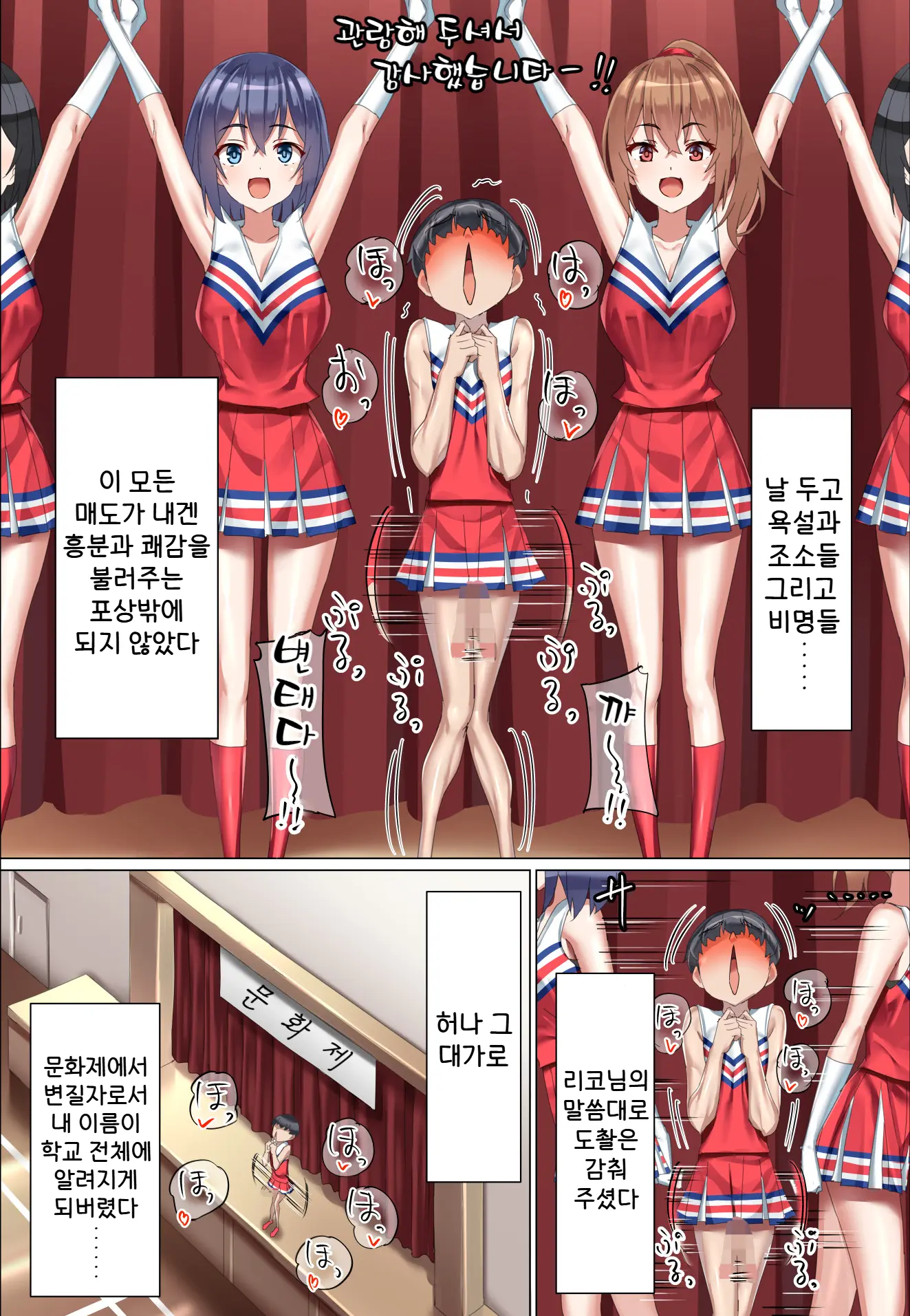 Kouhai Do-S Cheerleader Ni Do-M Choukyou Sareta Otoko No Hanashi. | 후배 도S 치어리더에게 도M 조교당한 남자의 이야기