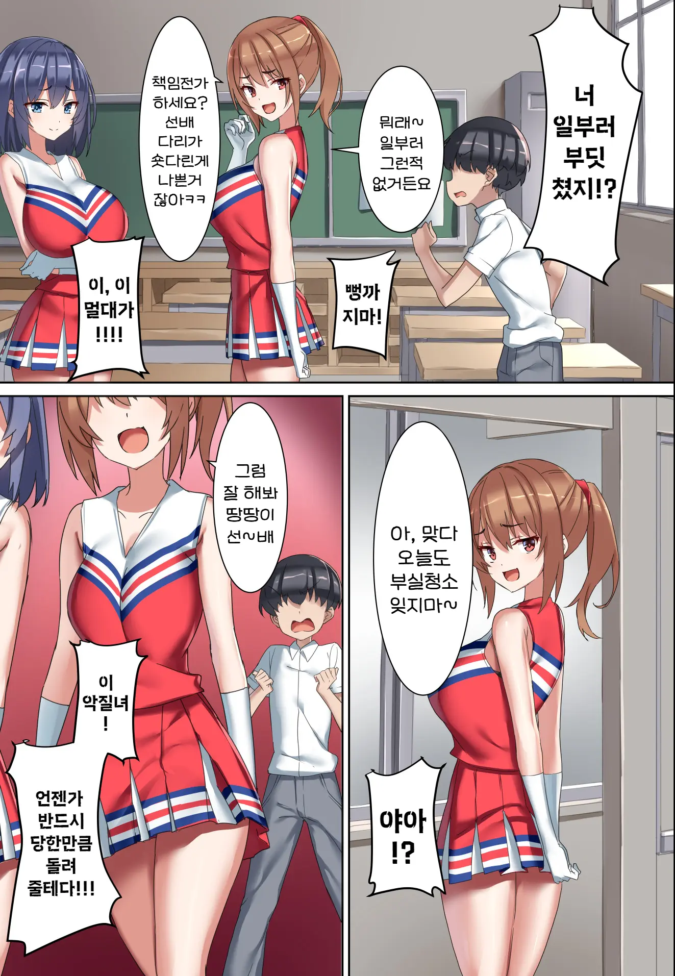 Kouhai Do-S Cheerleader Ni Do-M Choukyou Sareta Otoko No Hanashi. | 후배 도S 치어리더에게 도M 조교당한 남자의 이야기