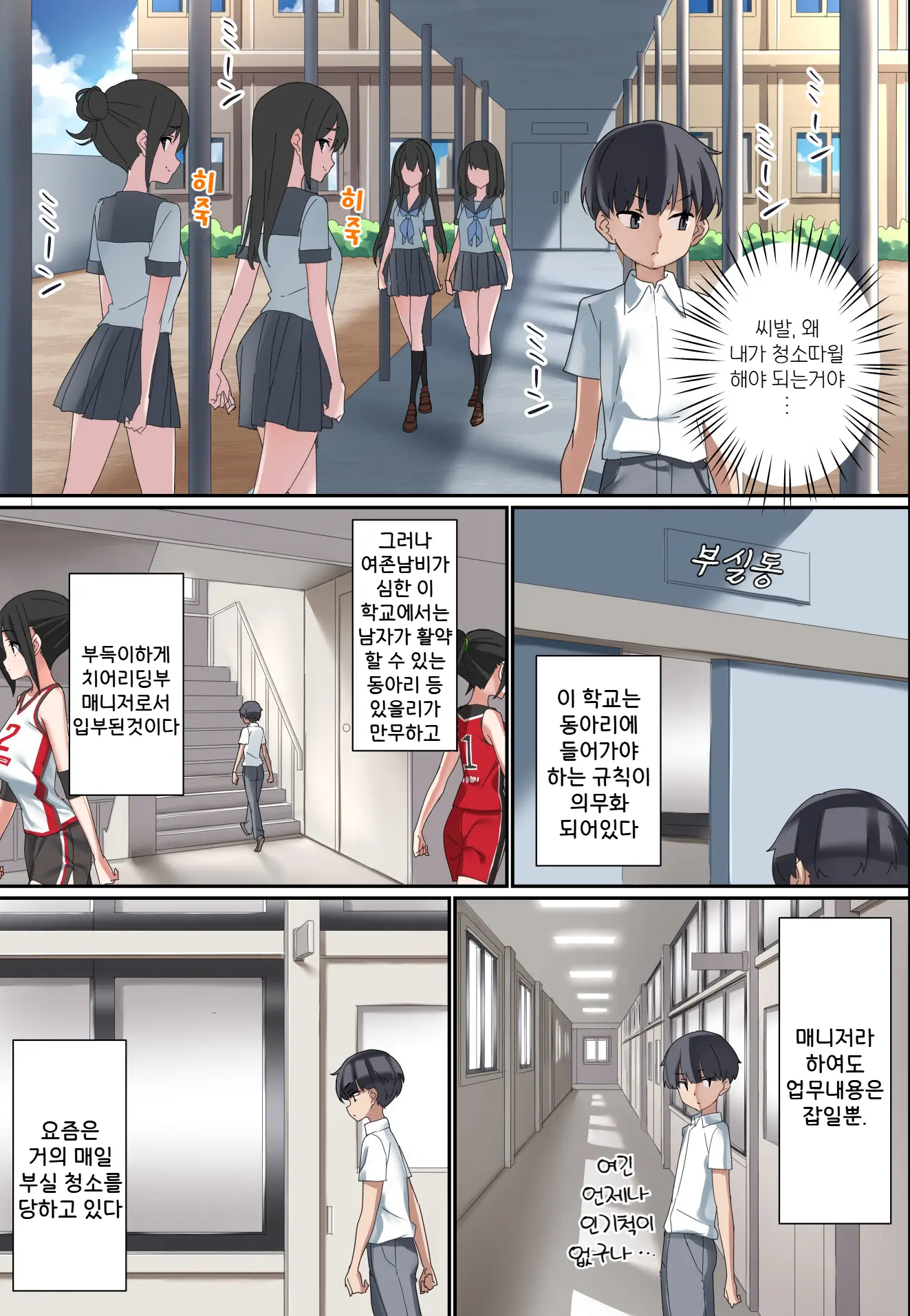 Kouhai Do-S Cheerleader Ni Do-M Choukyou Sareta Otoko No Hanashi. | 후배 도S 치어리더에게 도M 조교당한 남자의 이야기