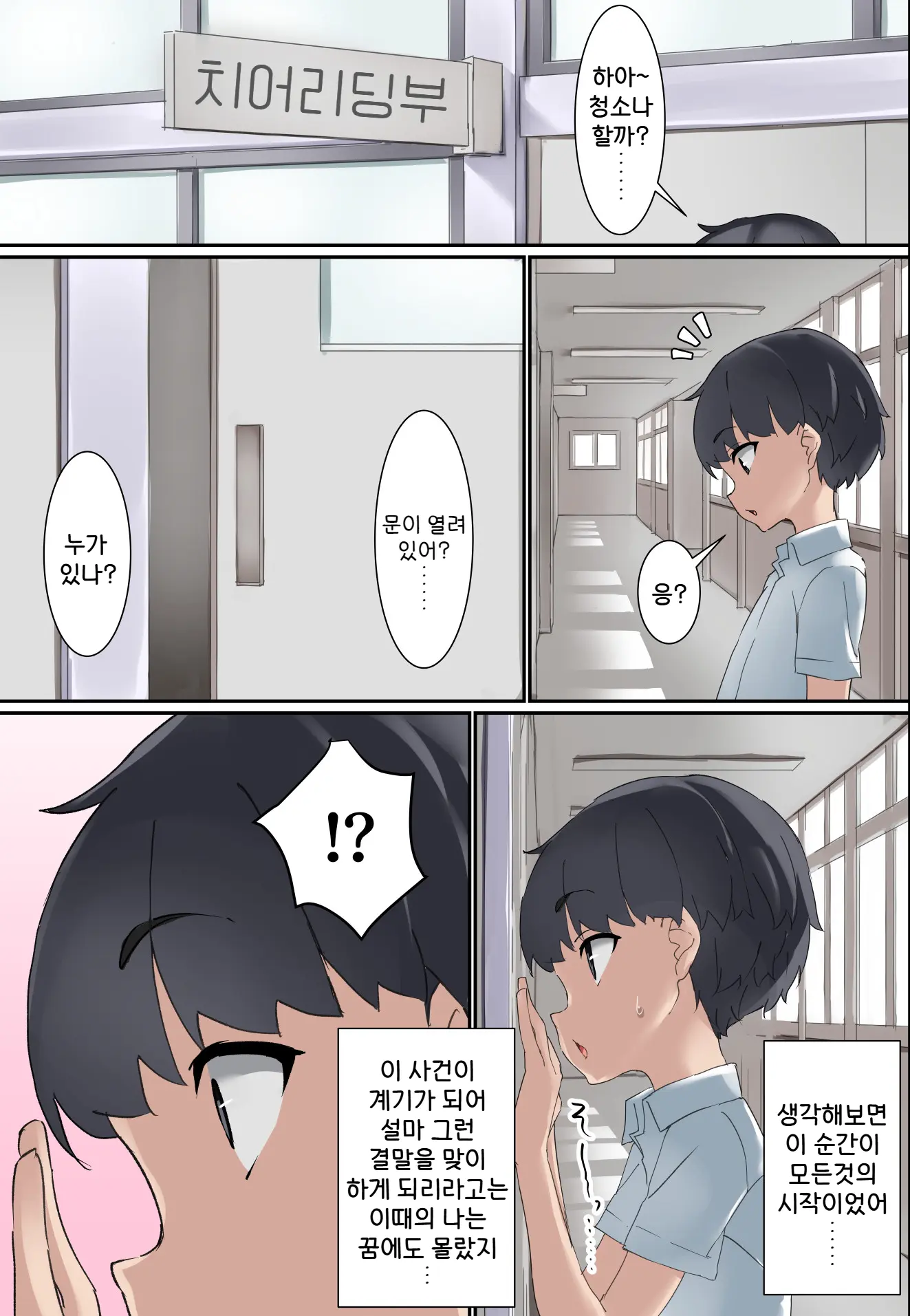 Kouhai Do-S Cheerleader Ni Do-M Choukyou Sareta Otoko No Hanashi. | 후배 도S 치어리더에게 도M 조교당한 남자의 이야기