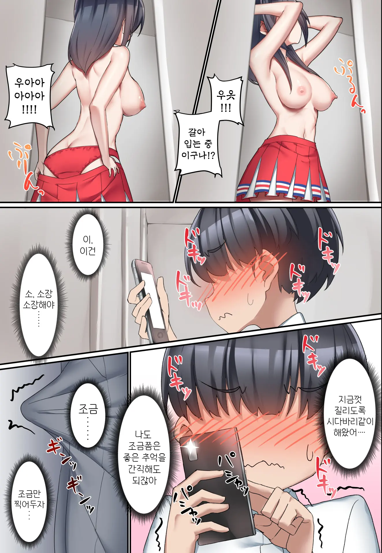 Kouhai Do-S Cheerleader Ni Do-M Choukyou Sareta Otoko No Hanashi. | 후배 도S 치어리더에게 도M 조교당한 남자의 이야기