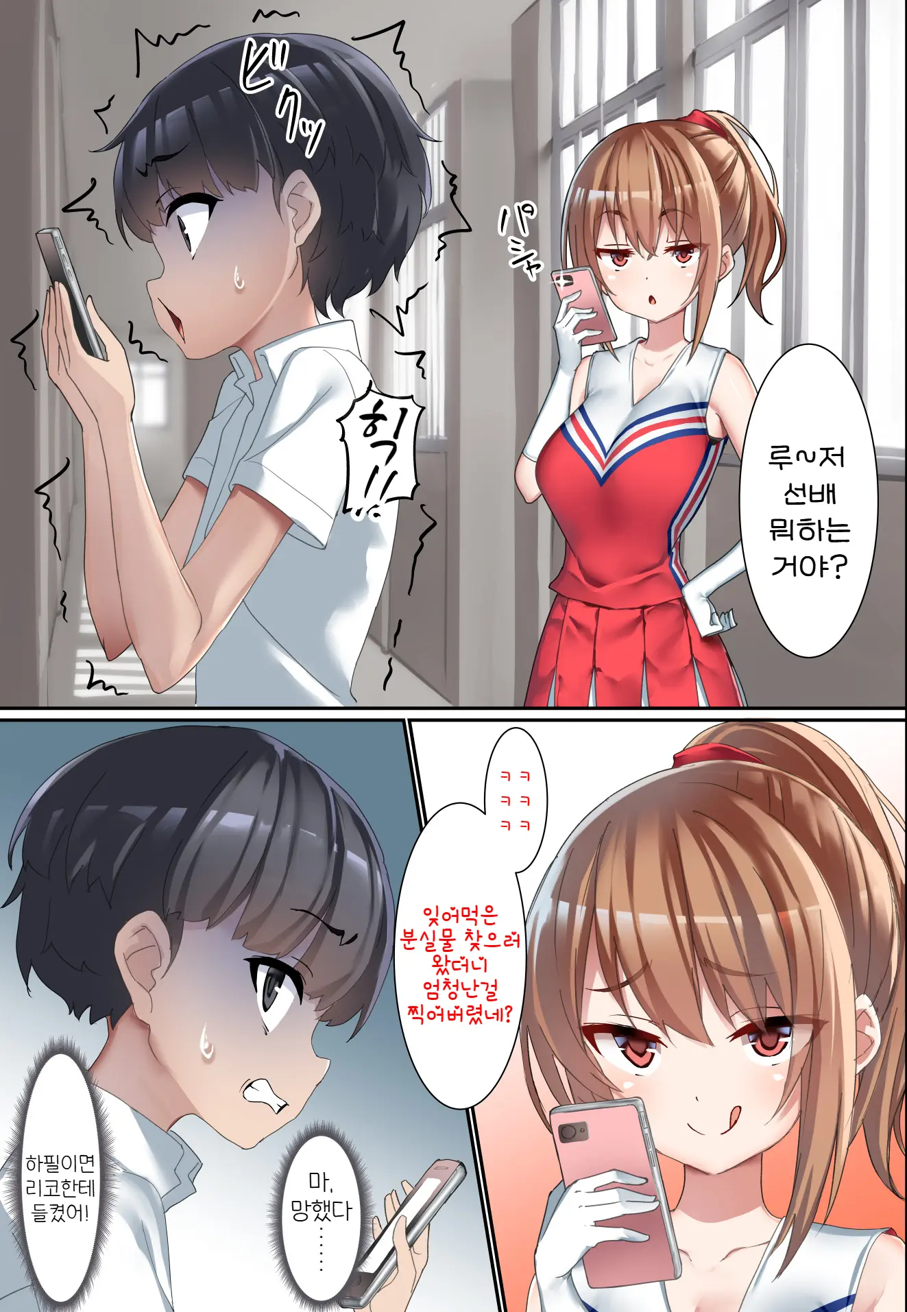 Kouhai Do-S Cheerleader Ni Do-M Choukyou Sareta Otoko No Hanashi. | 후배 도S 치어리더에게 도M 조교당한 남자의 이야기