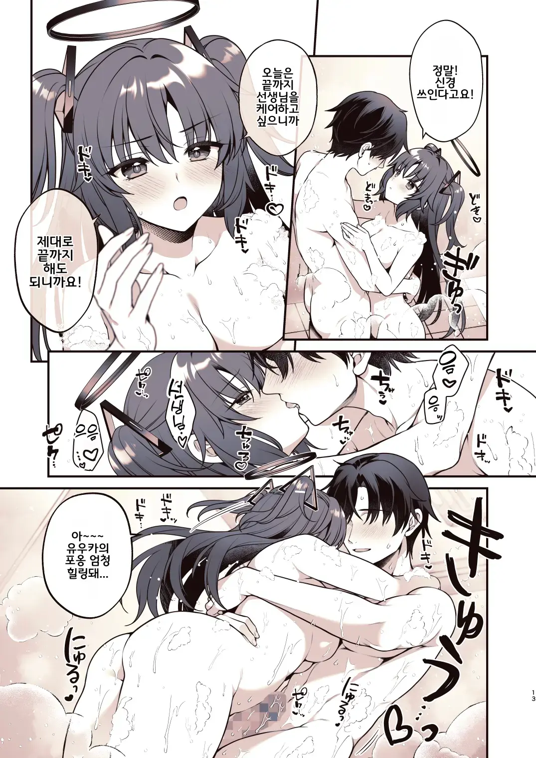Shower De Yuuka To