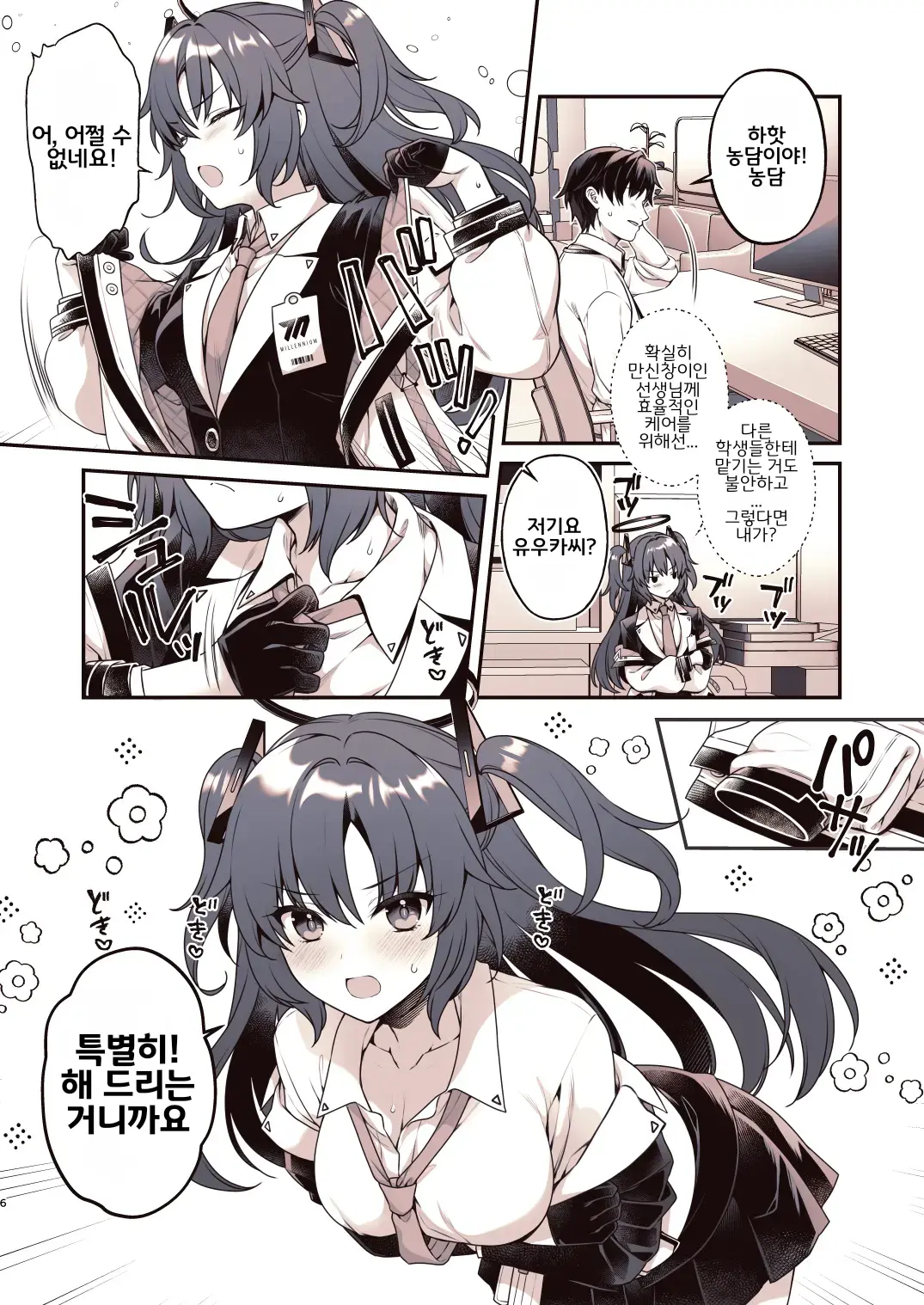 Shower De Yuuka To