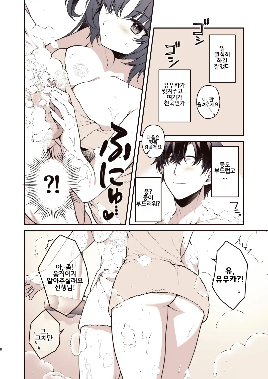 Shower De Yuuka To