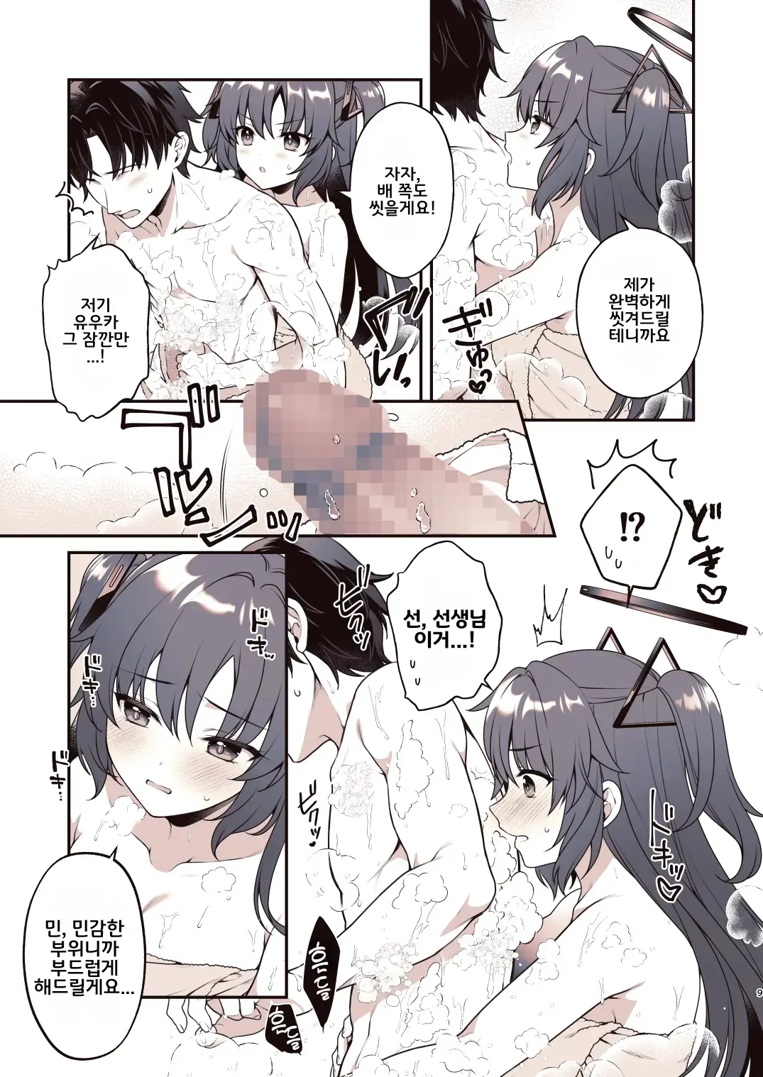 Shower De Yuuka To