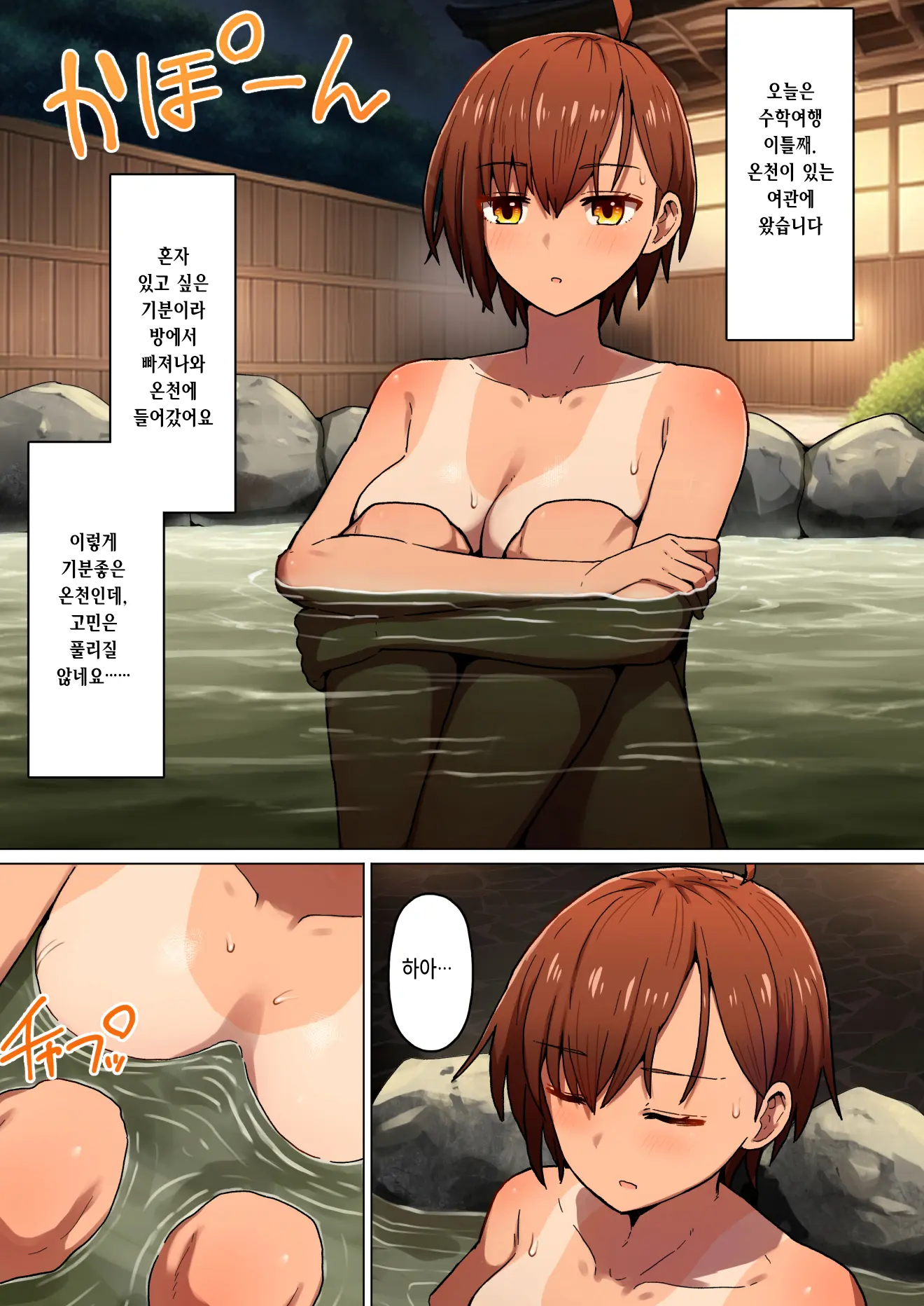 Shuugaku Ryokou, Kanojo Torareru Nettaiya -Taiiku Kyoushi To Nurunuru Seikyouiku Hen- | 수학여행, 여자친구를 뺏기는 열대야 -체육교사와 미끈미끈 성교육편-